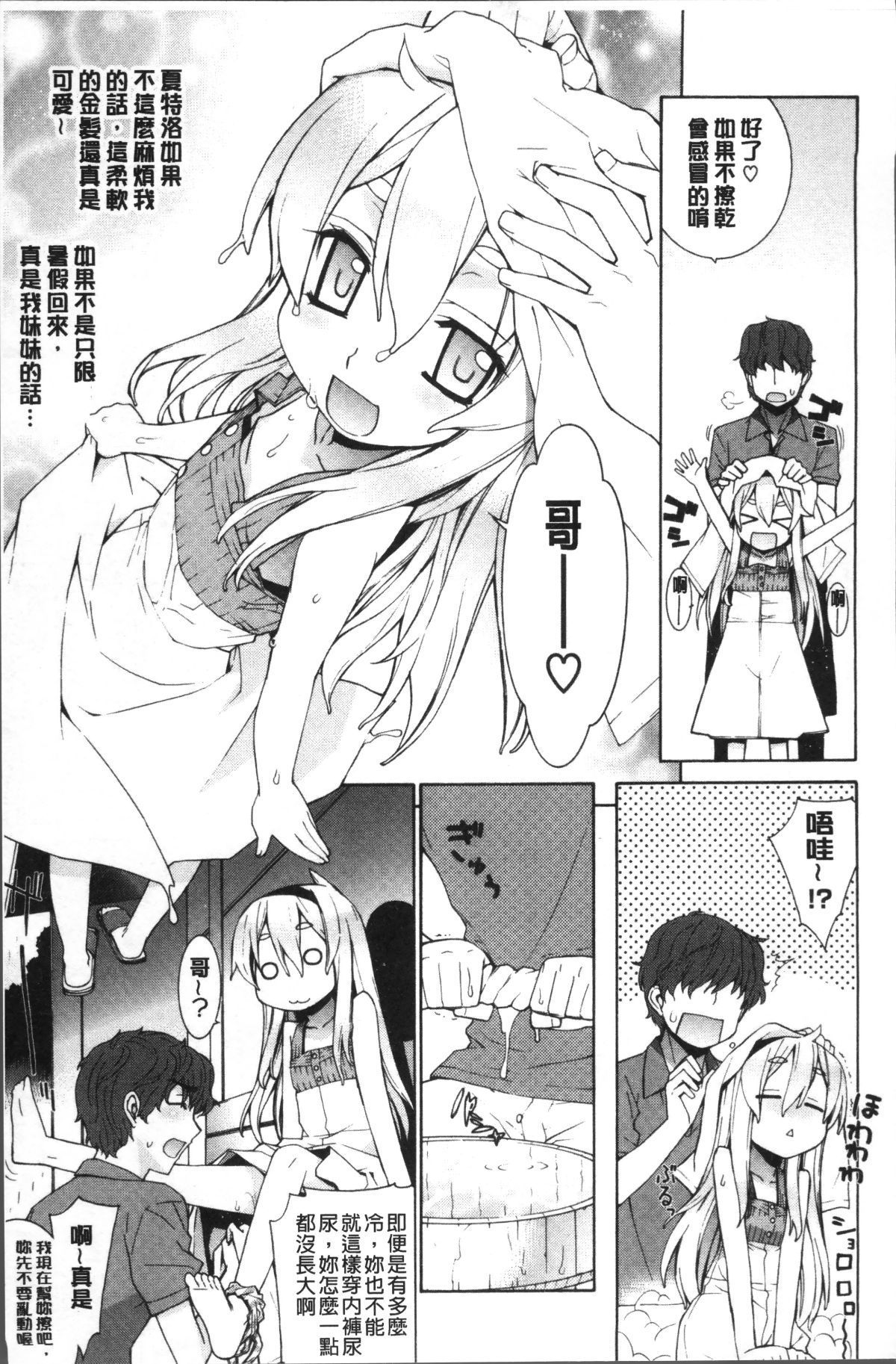 [4K掃圖組][稍日向] 累あぽかりぷす! 201/219 