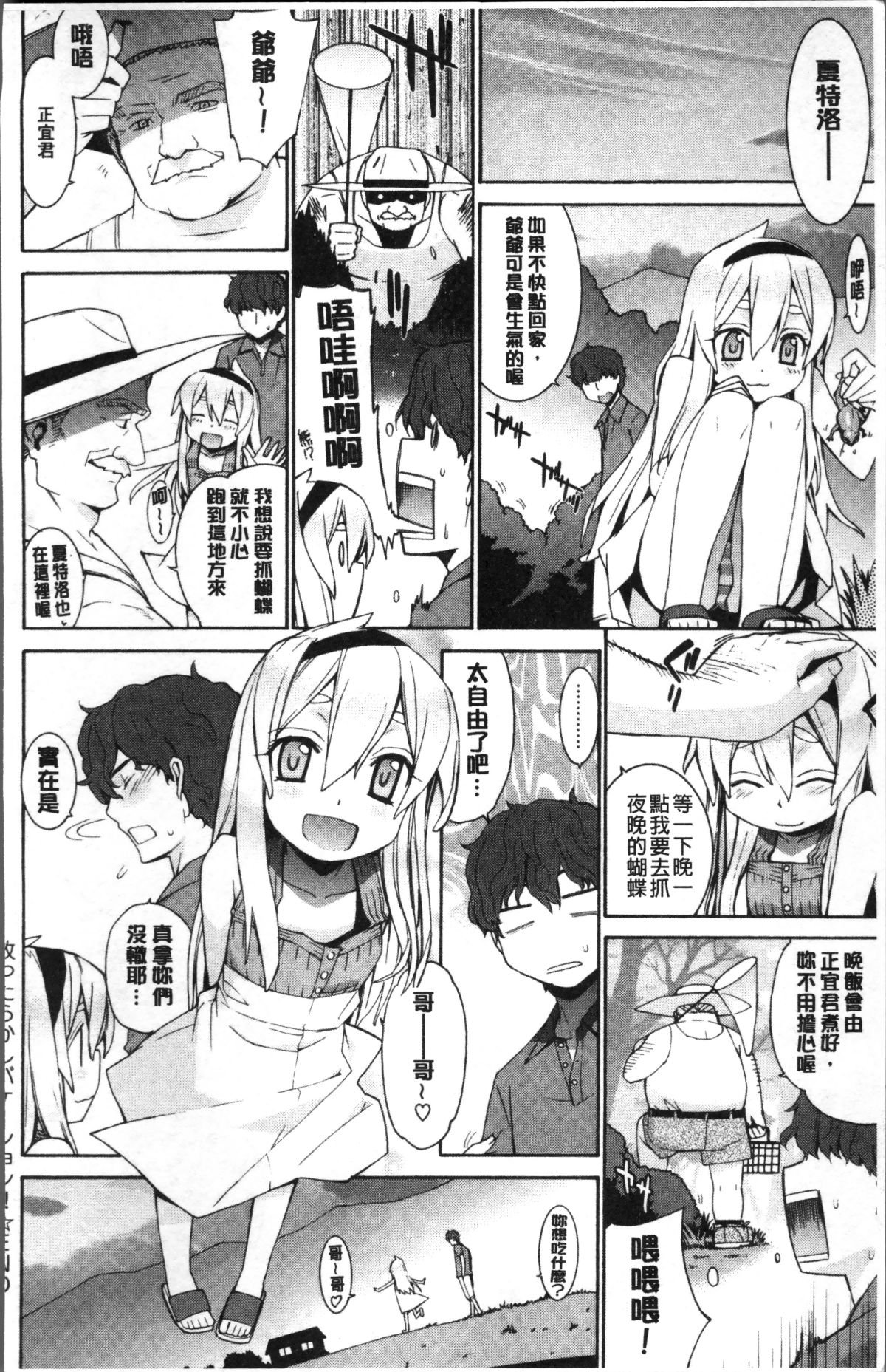 [4K掃圖組][稍日向] 累あぽかりぷす! 214/219 
