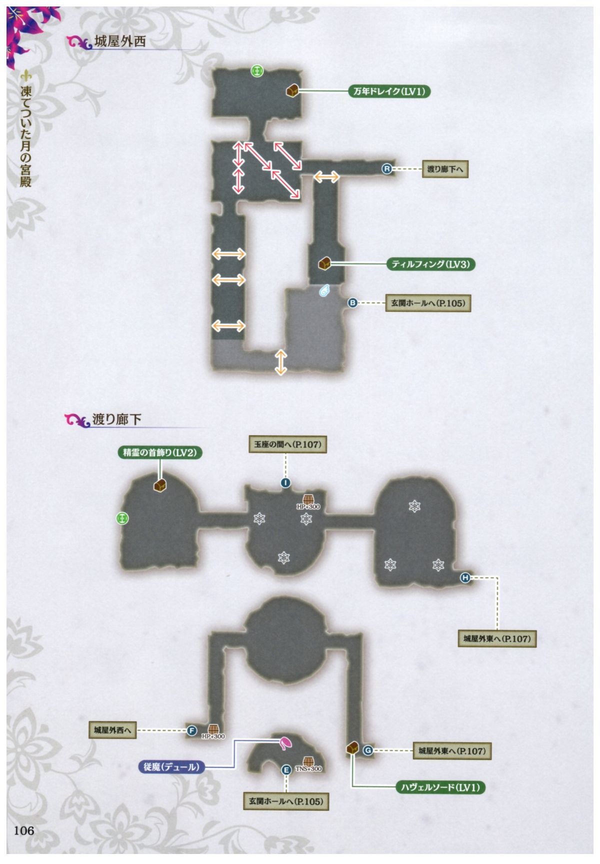 (畫集・設定資料集) よるのないくに2 ～新月の花嫁～ 公式コンプリートガイド 112/150 