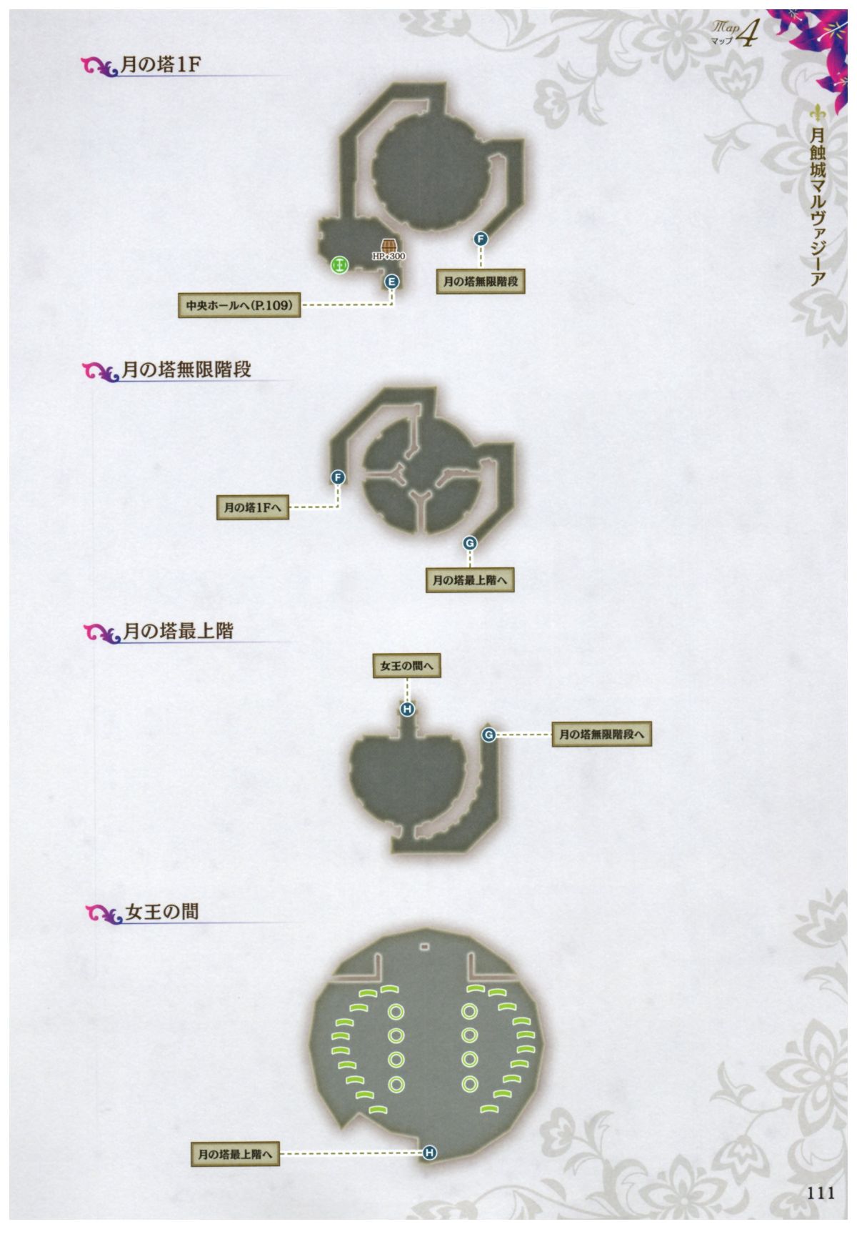 (畫集・設定資料集) よるのないくに2 ～新月の花嫁～ 公式コンプリートガイド 117/150 