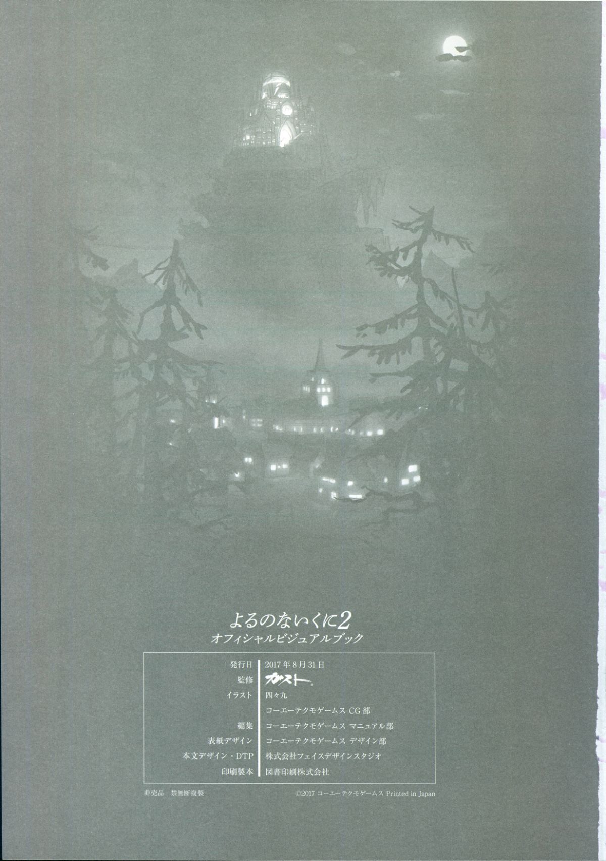 よるのないくに2 ～新月の花嫁～ 51/82 