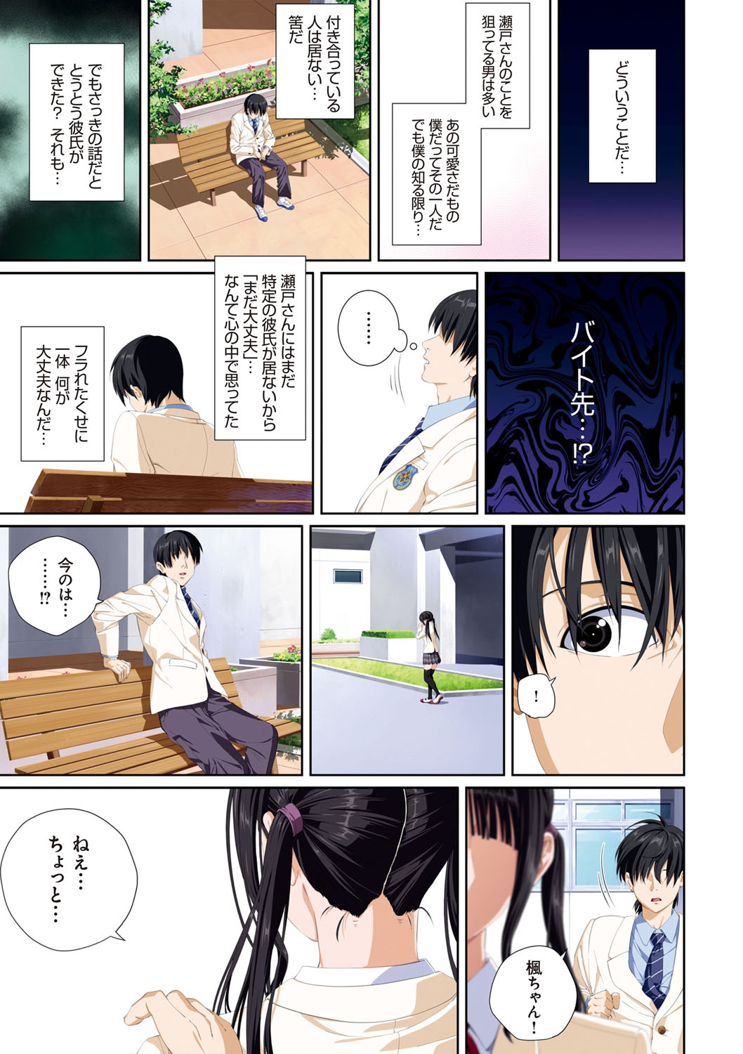 [SS-BRAIN] 戀人じゃ…ない。[DL版] 彩色少碼 110/233 
