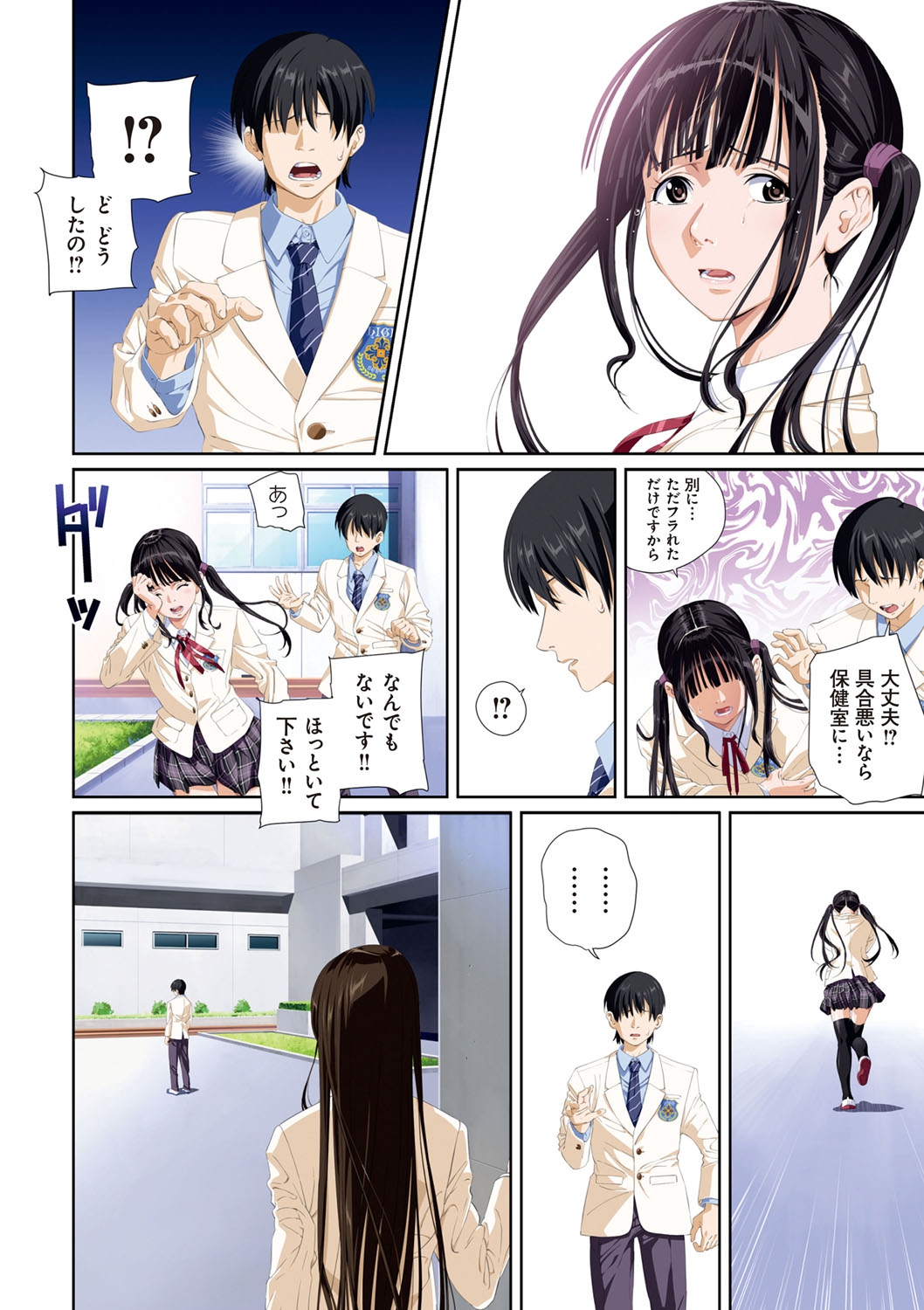 [SS-BRAIN] 戀人じゃ…ない。[DL版] 彩色少碼 111/233 