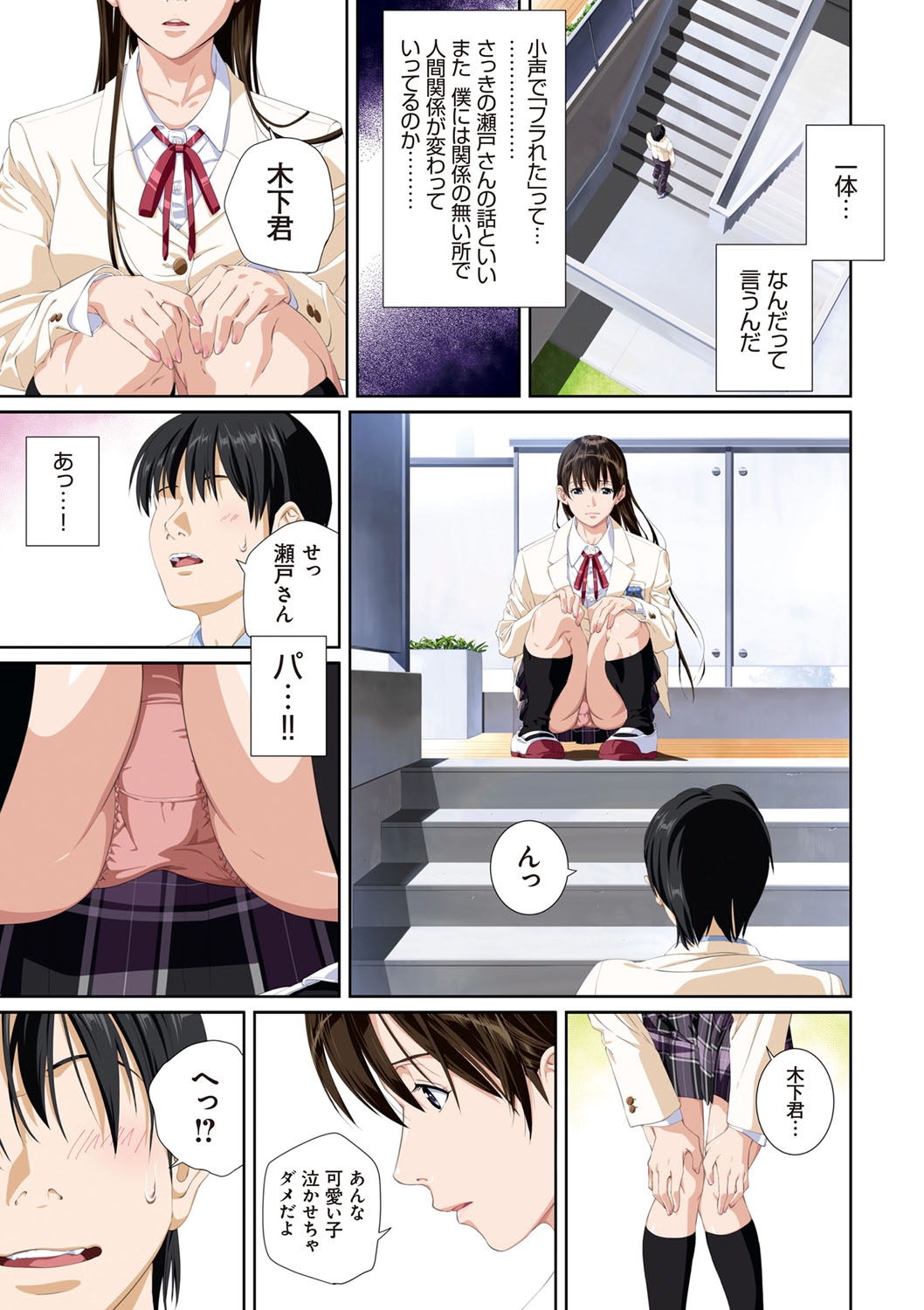 [SS-BRAIN] 戀人じゃ…ない。[DL版] 彩色少碼 112/233 