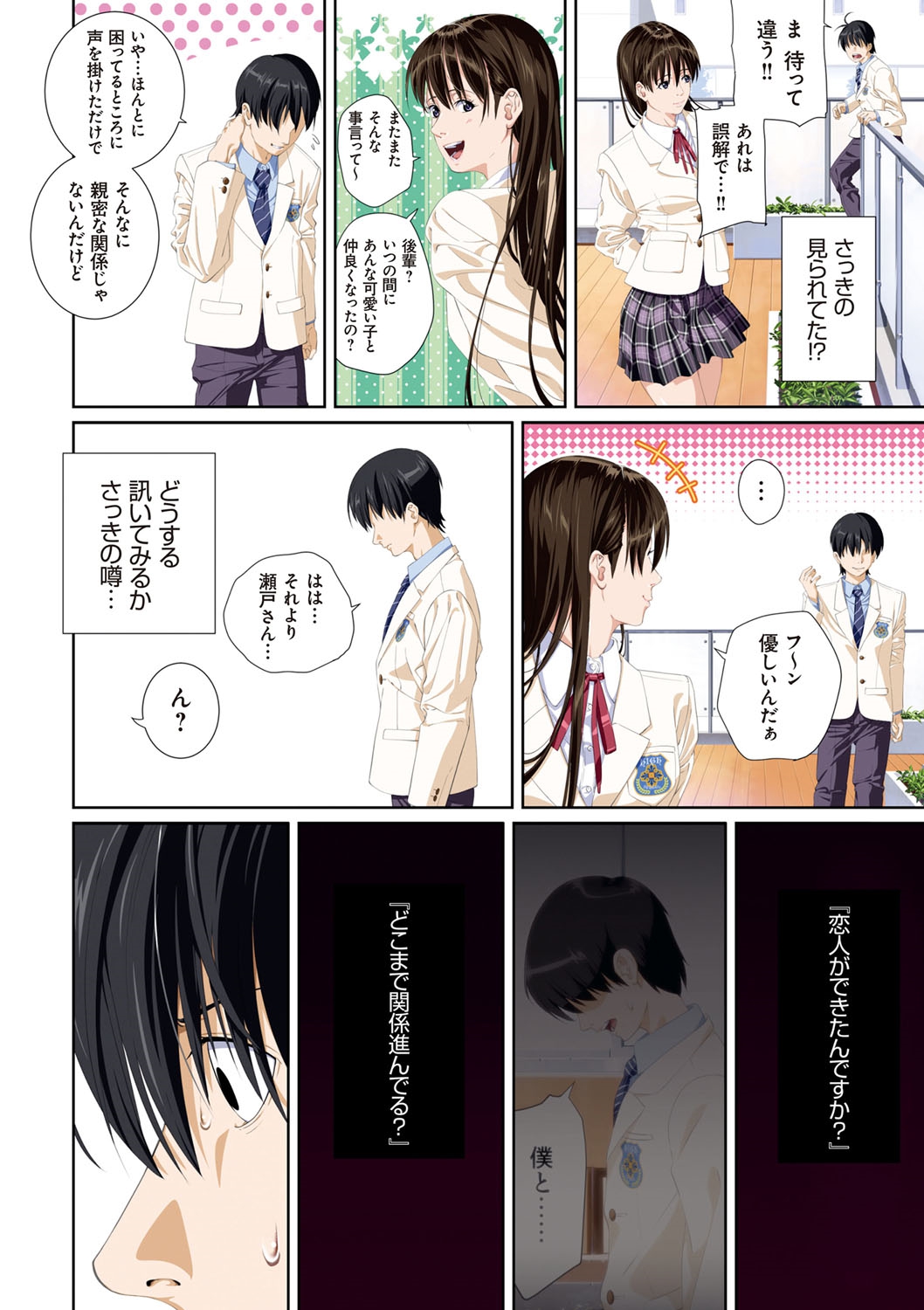 [SS-BRAIN] 戀人じゃ…ない。[DL版] 彩色少碼 113/233 