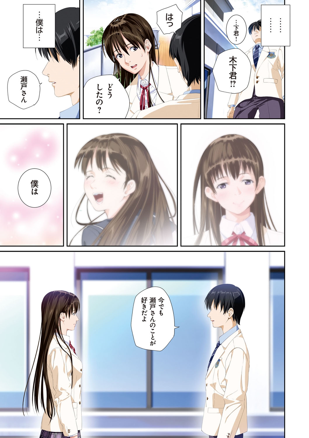 [SS-BRAIN] 戀人じゃ…ない。[DL版] 彩色少碼 114/233 