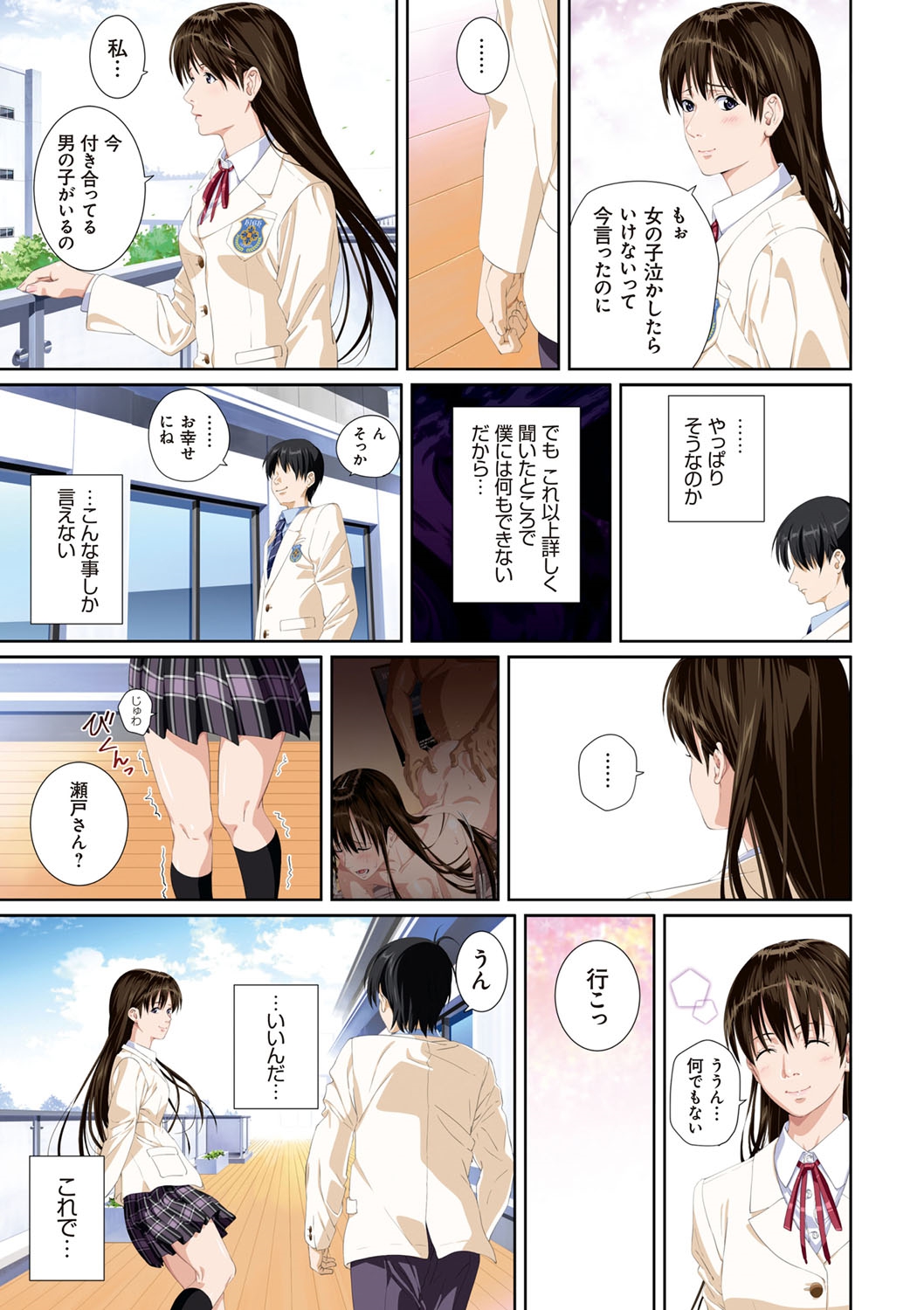 [SS-BRAIN] 戀人じゃ…ない。[DL版] 彩色少碼 116/233 