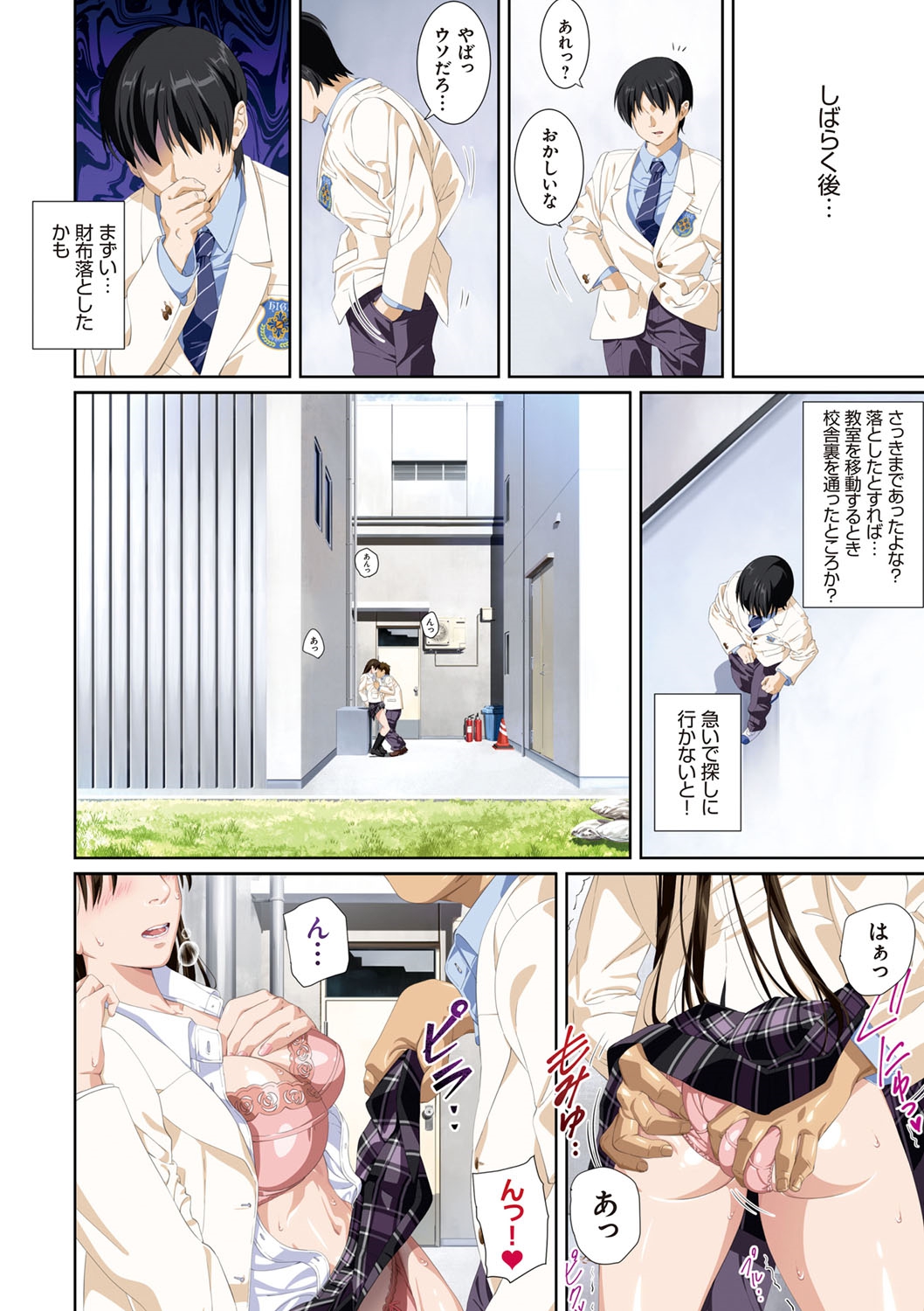 [SS-BRAIN] 戀人じゃ…ない。[DL版] 彩色少碼 117/233 