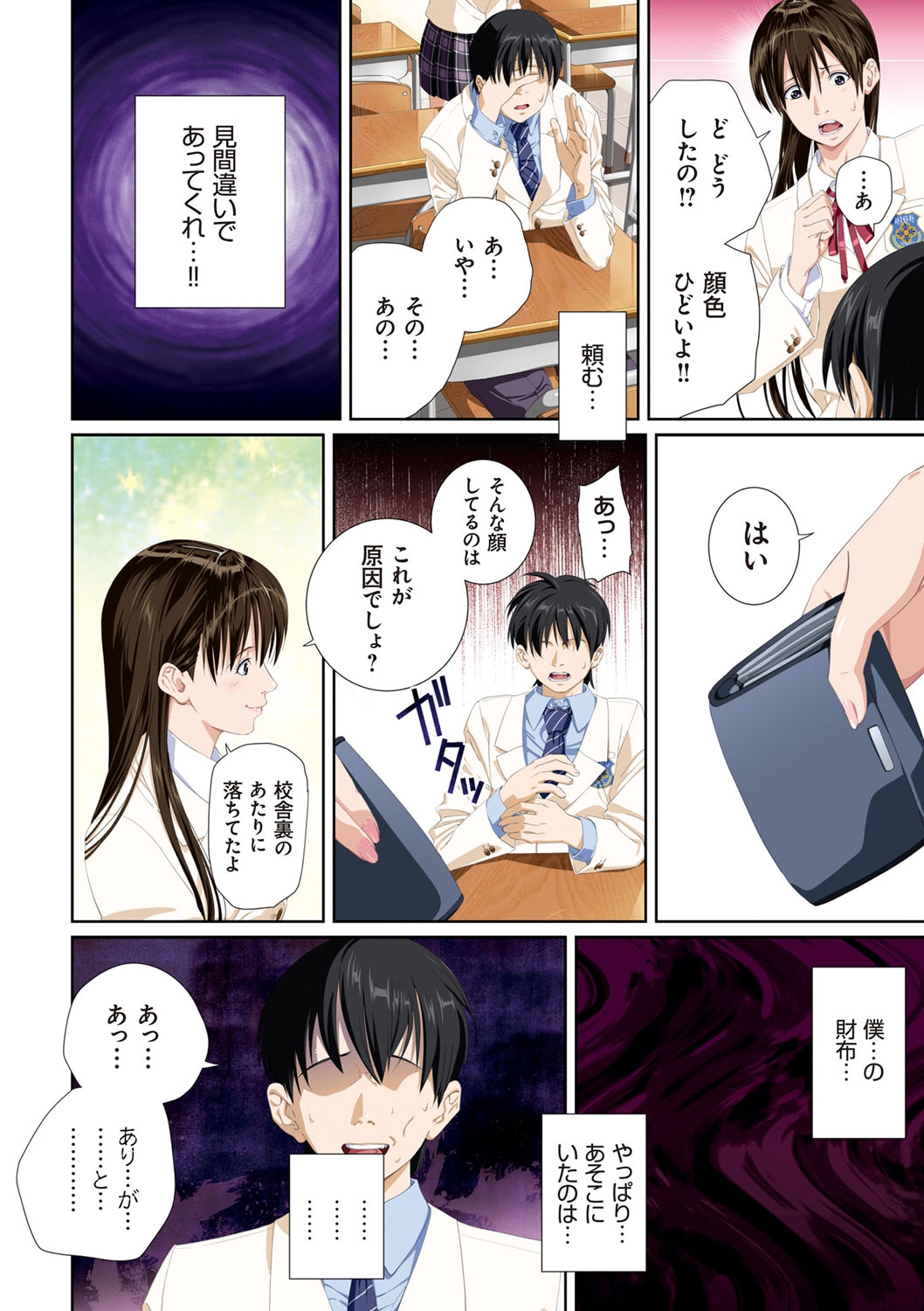 [SS-BRAIN] 戀人じゃ…ない。[DL版] 彩色少碼 129/233 