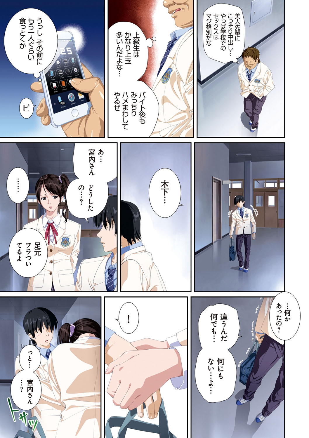[SS-BRAIN] 戀人じゃ…ない。[DL版] 彩色少碼 130/233 
