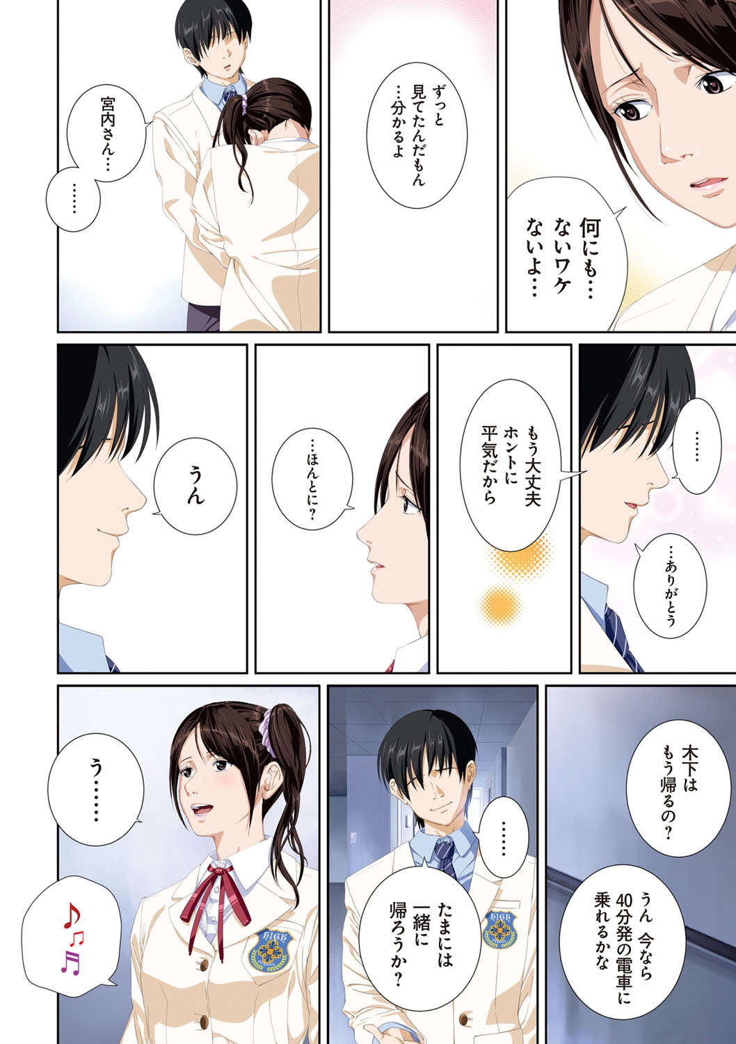 [SS-BRAIN] 戀人じゃ…ない。[DL版] 彩色少碼 131/233 