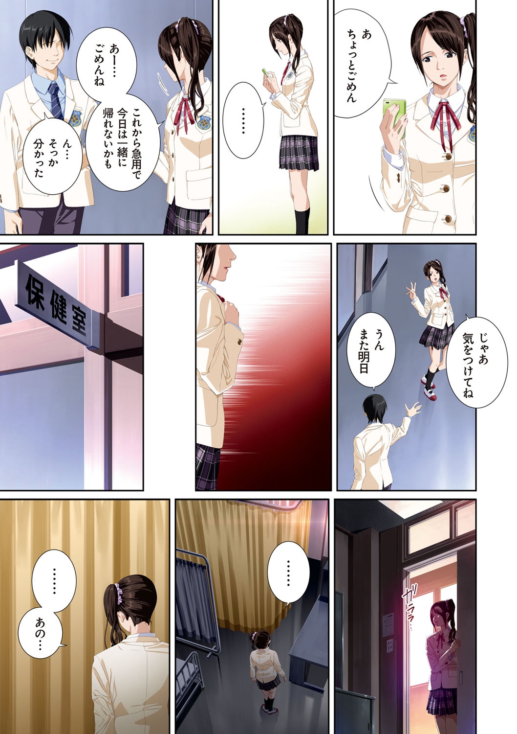 [SS-BRAIN] 戀人じゃ…ない。[DL版] 彩色少碼 132/233 