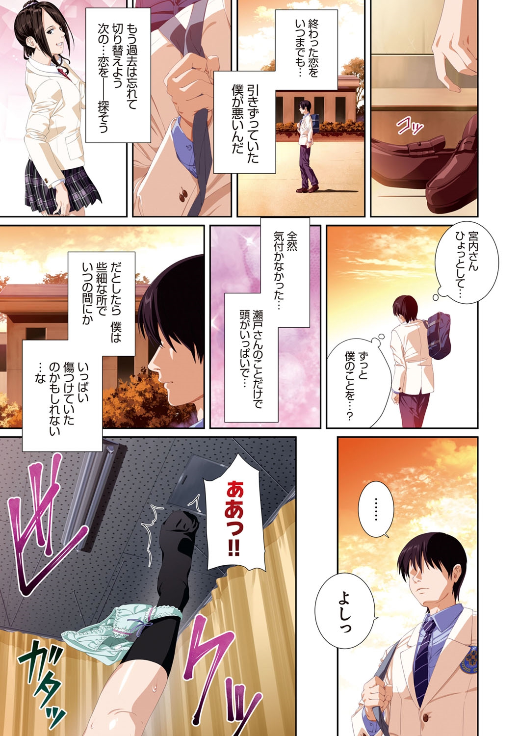[SS-BRAIN] 戀人じゃ…ない。[DL版] 彩色少碼 134/233 