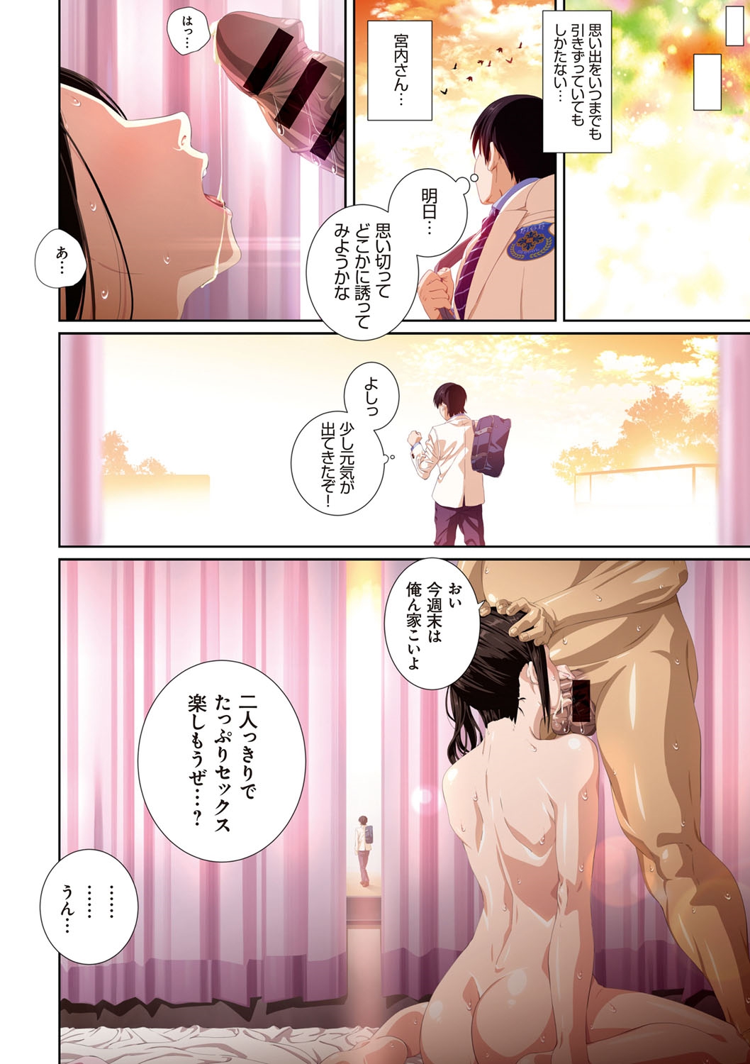 [SS-BRAIN] 戀人じゃ…ない。[DL版] 彩色少碼 137/233 