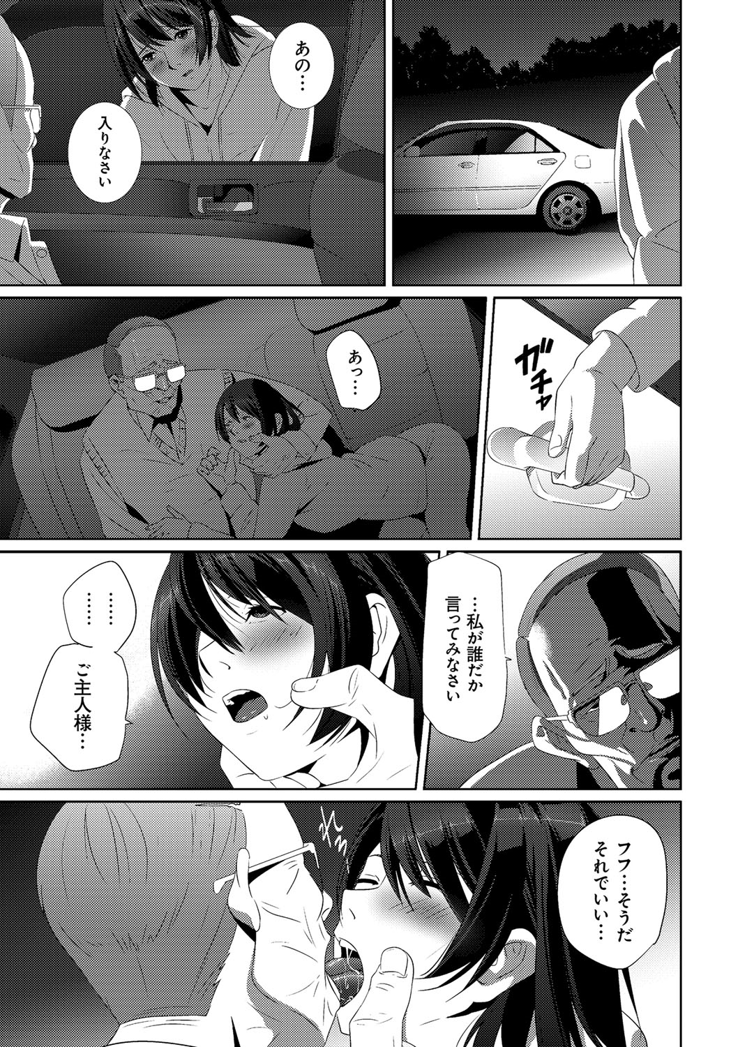 [SS-BRAIN] 戀人じゃ…ない。[DL版] 彩色少碼 168/233 