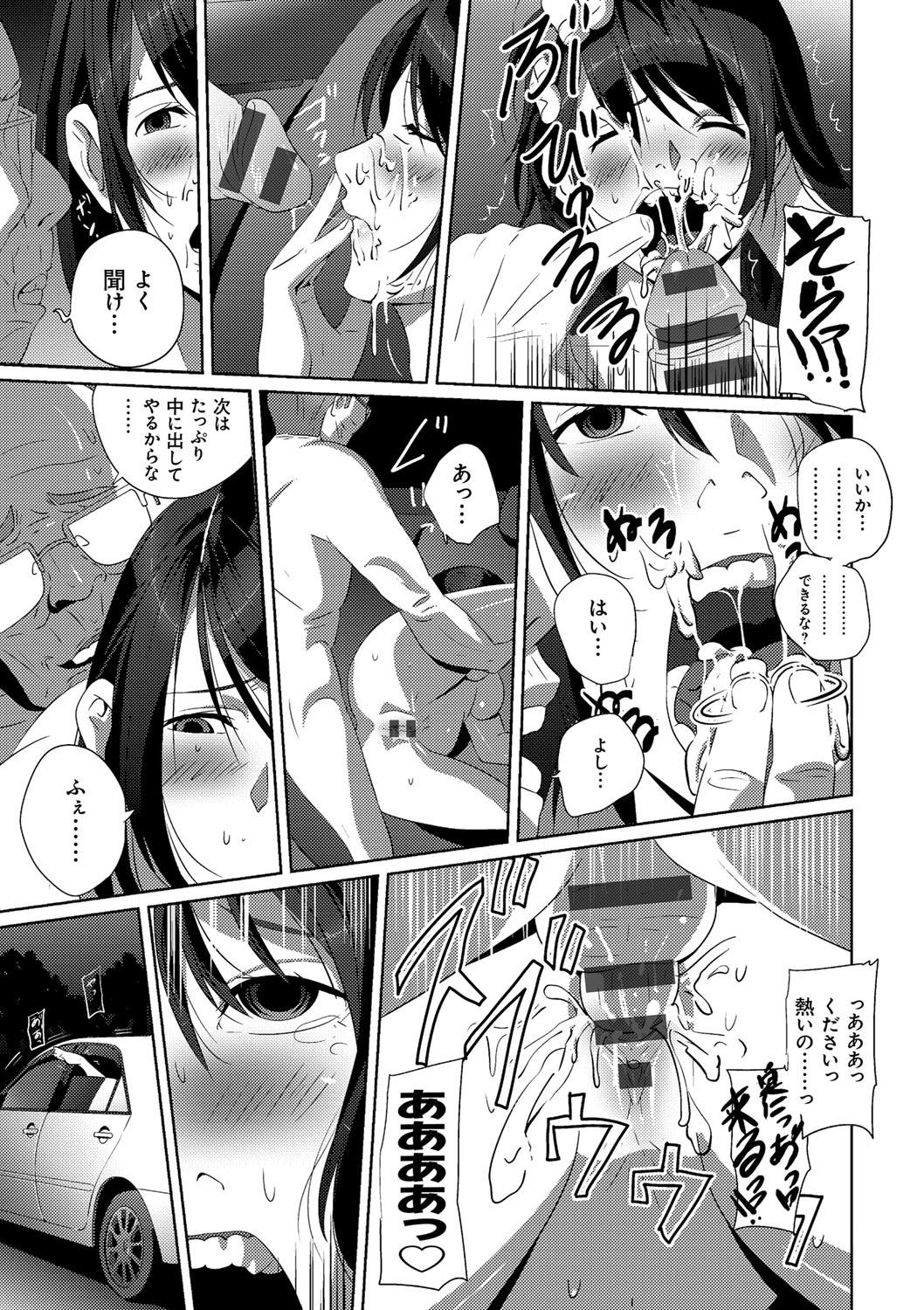 [SS-BRAIN] 戀人じゃ…ない。[DL版] 彩色少碼 170/233 