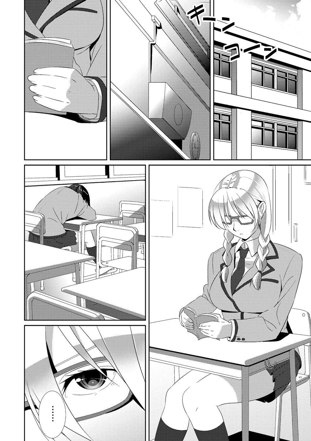 [SS-BRAIN] 戀人じゃ…ない。[DL版] 彩色少碼 171/233 