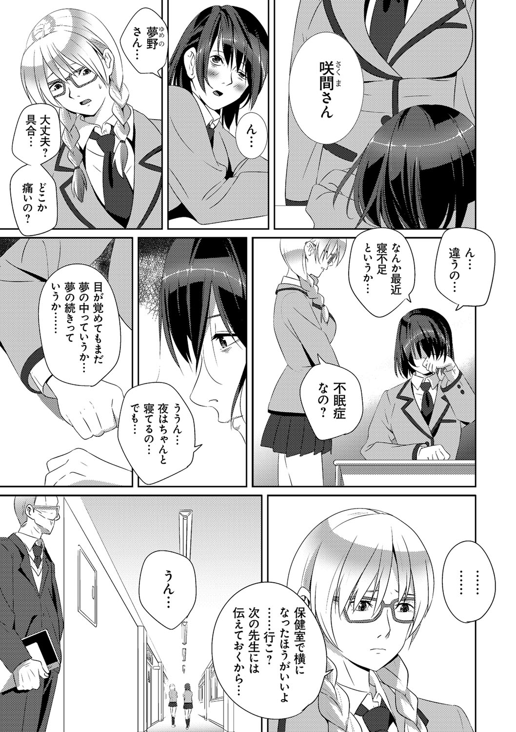 [SS-BRAIN] 戀人じゃ…ない。[DL版] 彩色少碼 172/233 
