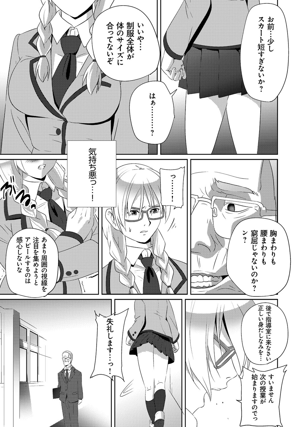 [SS-BRAIN] 戀人じゃ…ない。[DL版] 彩色少碼 174/233 