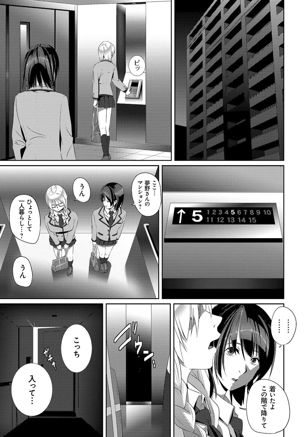 [SS-BRAIN] 戀人じゃ…ない。[DL版] 彩色少碼 176/233 
