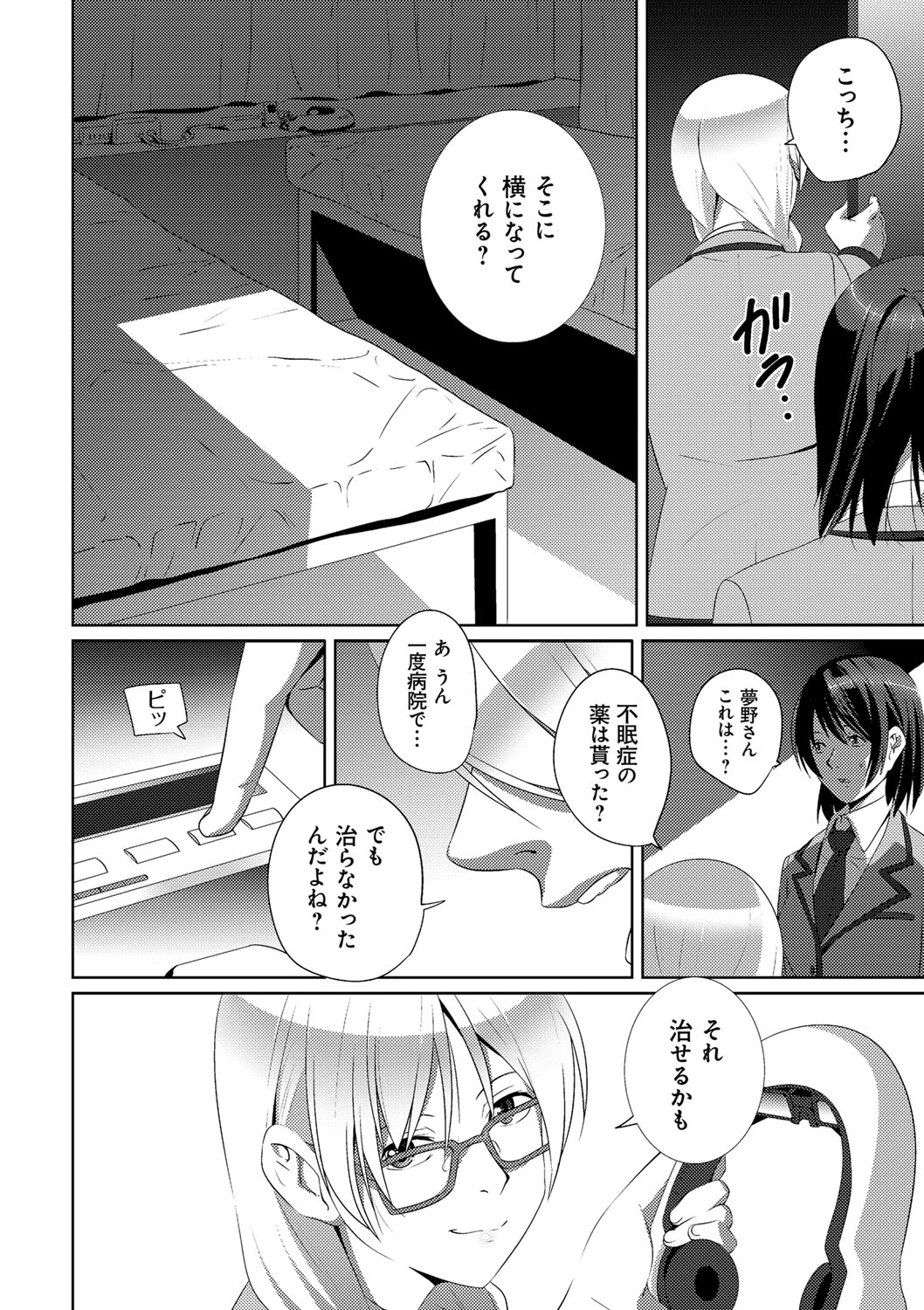 [SS-BRAIN] 戀人じゃ…ない。[DL版] 彩色少碼 177/233 