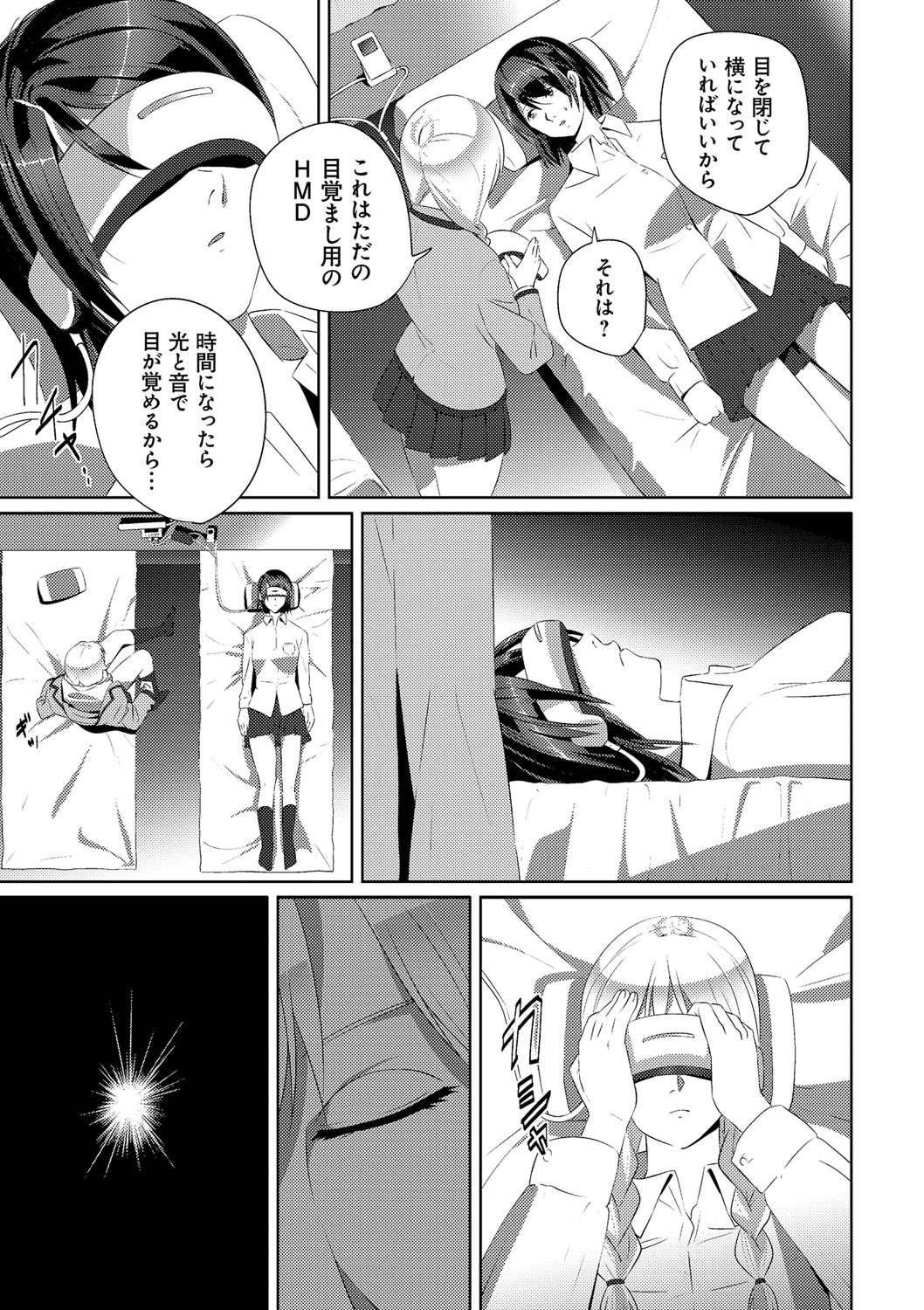 [SS-BRAIN] 戀人じゃ…ない。[DL版] 彩色少碼 178/233 