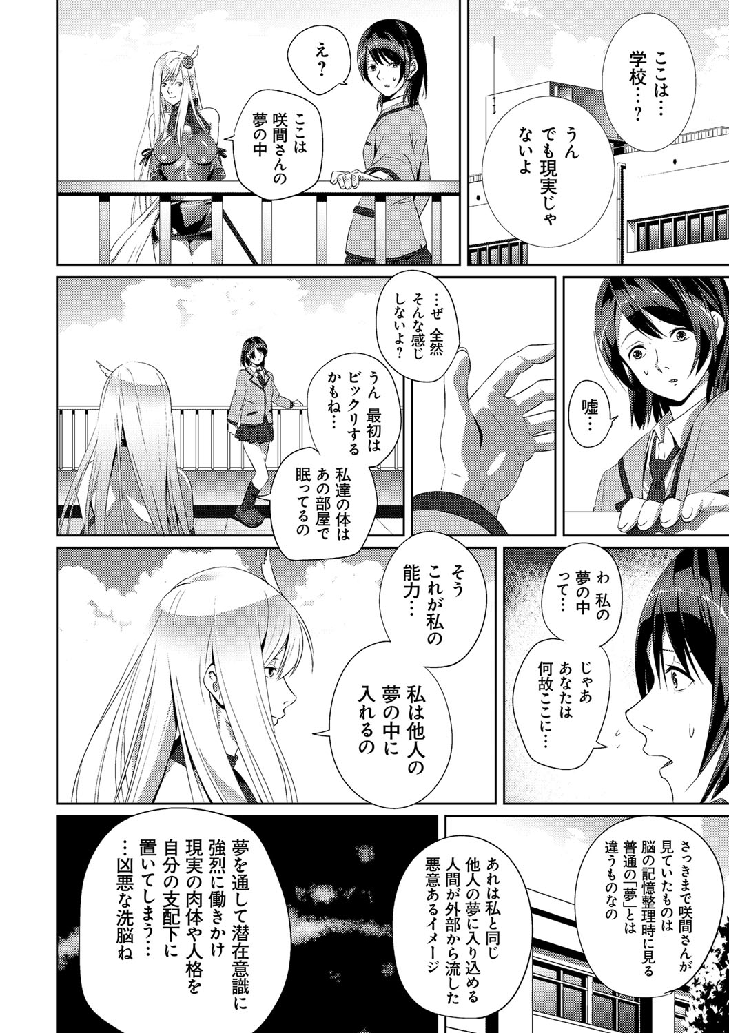 [SS-BRAIN] 戀人じゃ…ない。[DL版] 彩色少碼 183/233 
