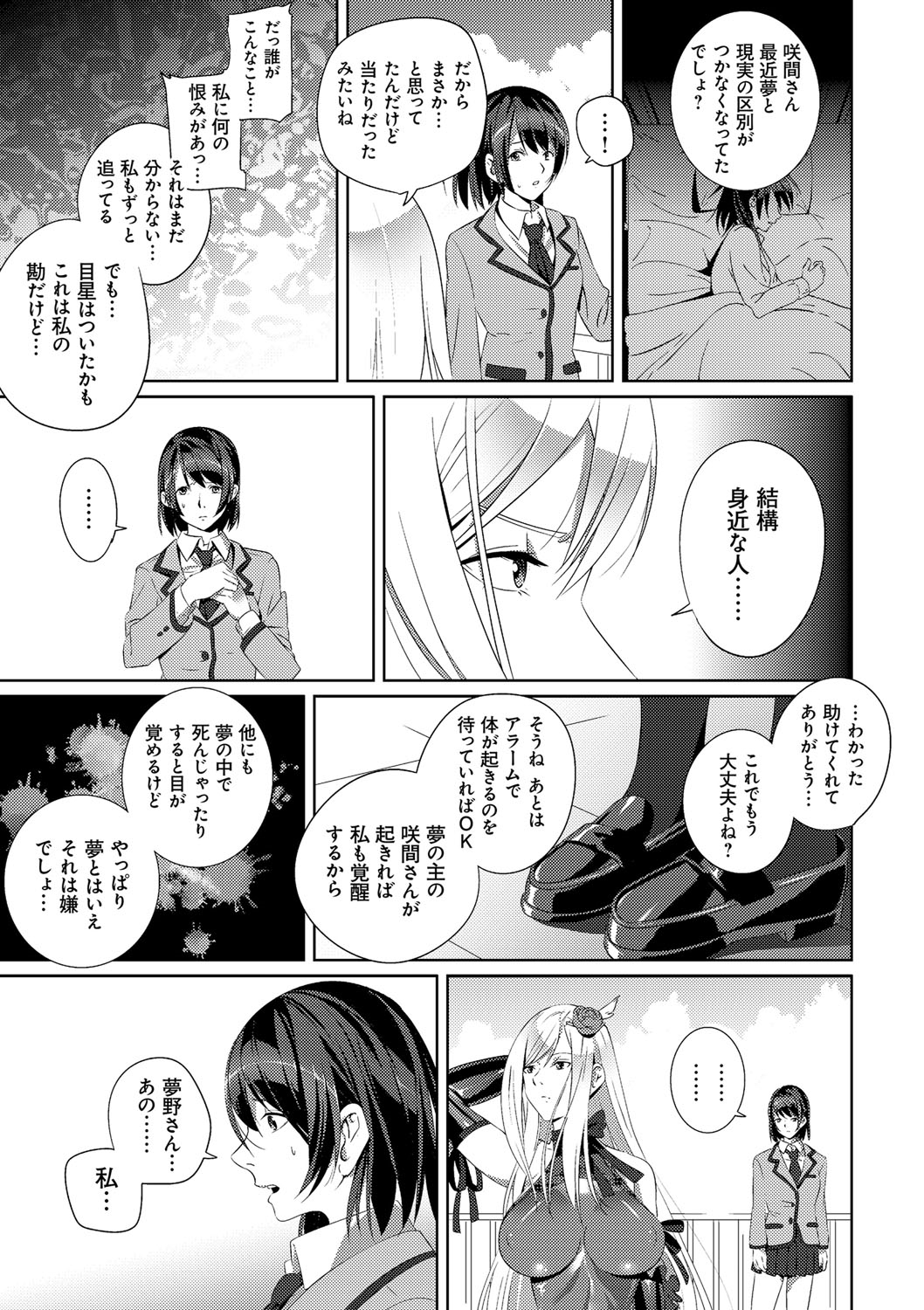 [SS-BRAIN] 戀人じゃ…ない。[DL版] 彩色少碼 184/233 