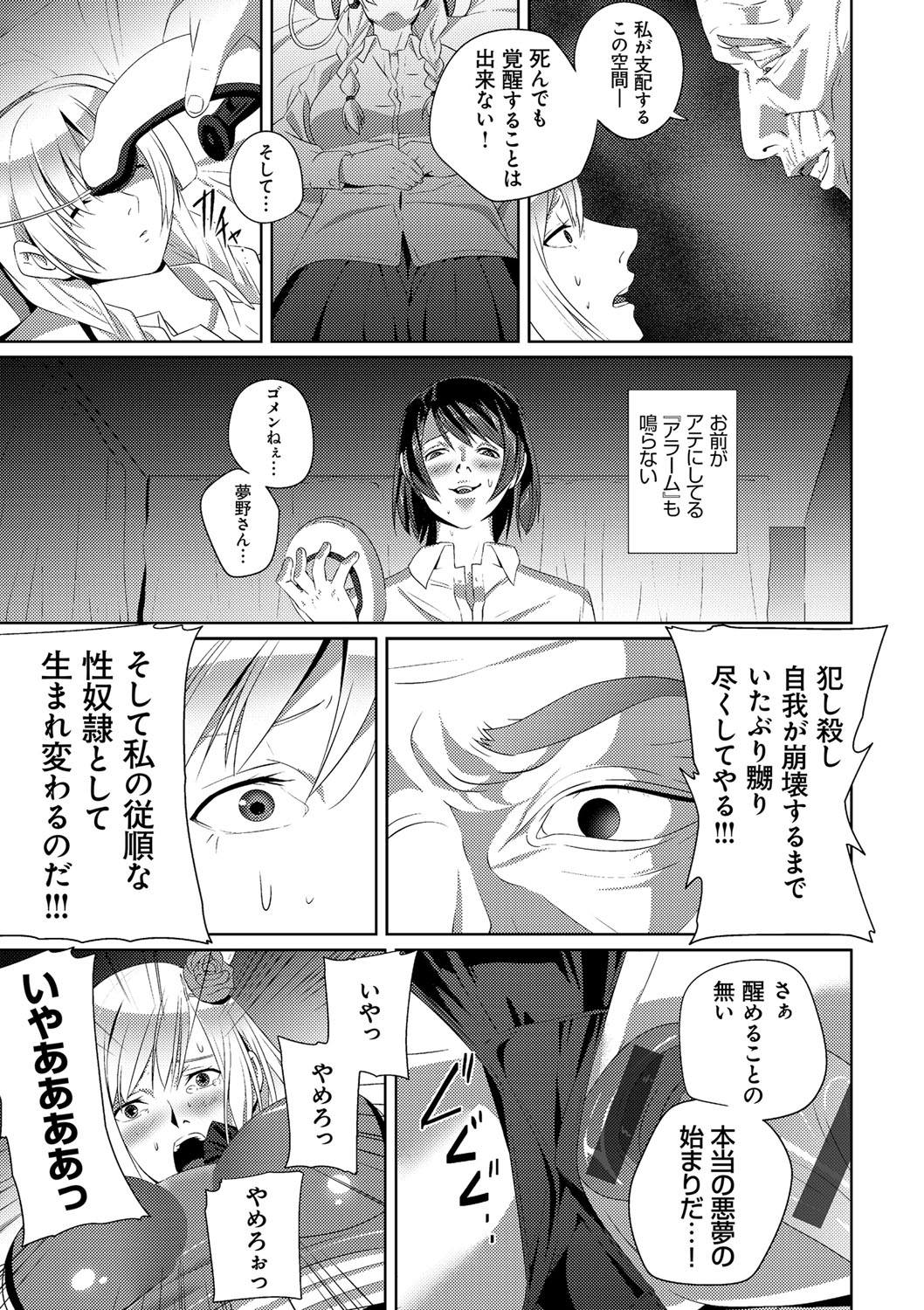 [SS-BRAIN] 戀人じゃ…ない。[DL版] 彩色少碼 194/233 