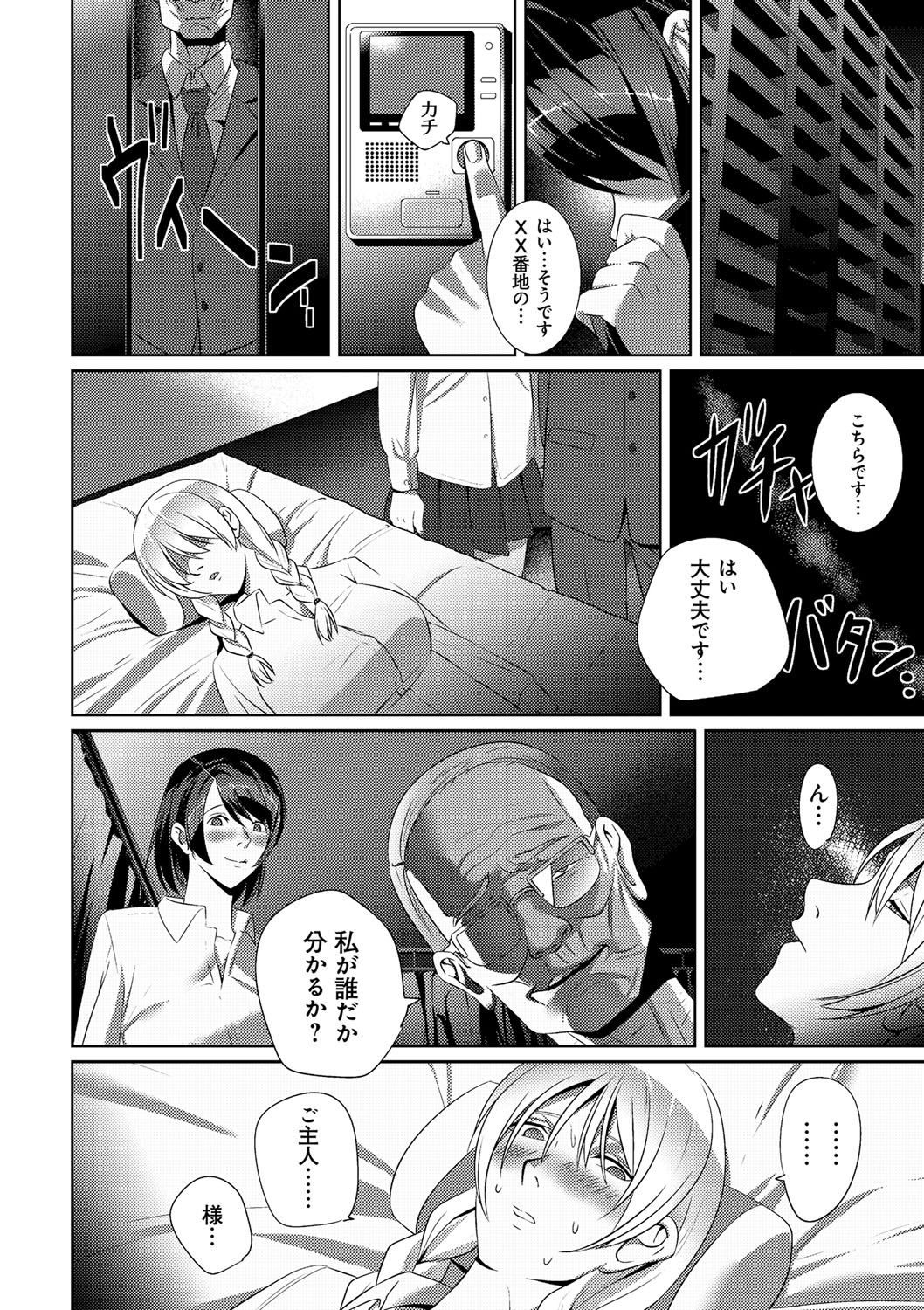 [SS-BRAIN] 戀人じゃ…ない。[DL版] 彩色少碼 217/233 