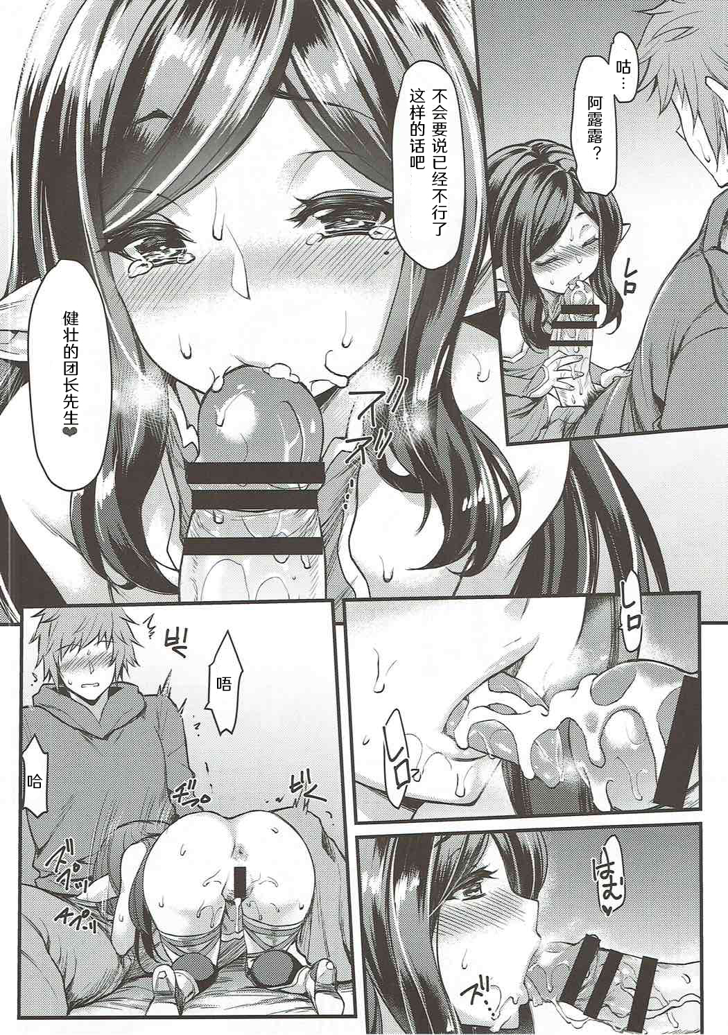 [人活著就是為了阪本真綾漢化] (C90) [無限地雷 (ムシ)] 予見できない未來 (グランブルーファンタジー) 17/31 