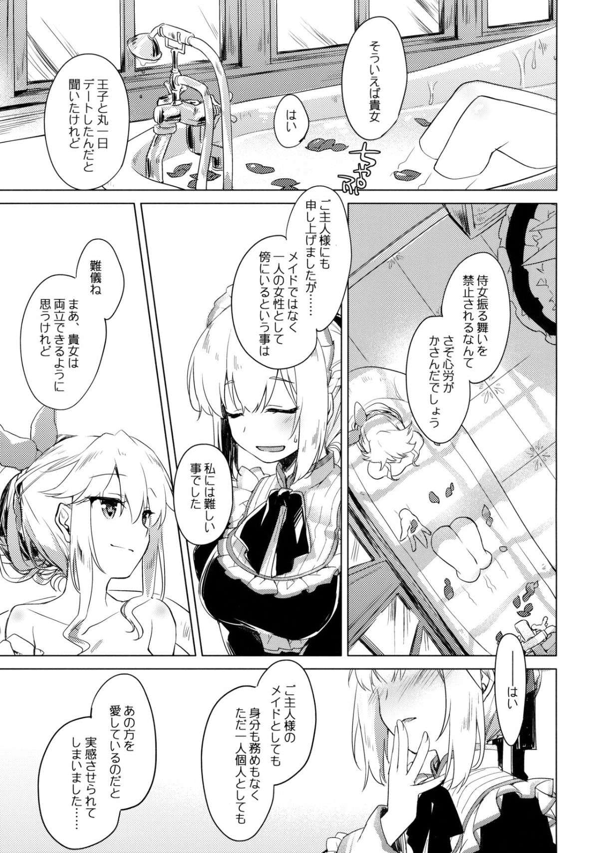 (ちょこっと割るのです…王子) [FRAC (もとみやみつき)] あることないこと (千年戦爭アイギス) 17/23 