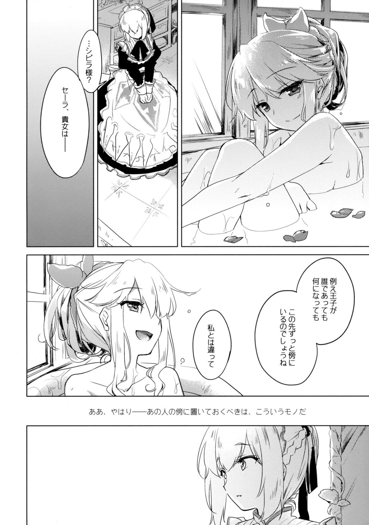 (ちょこっと割るのです…王子) [FRAC (もとみやみつき)] あることないこと (千年戦爭アイギス) 18/23 