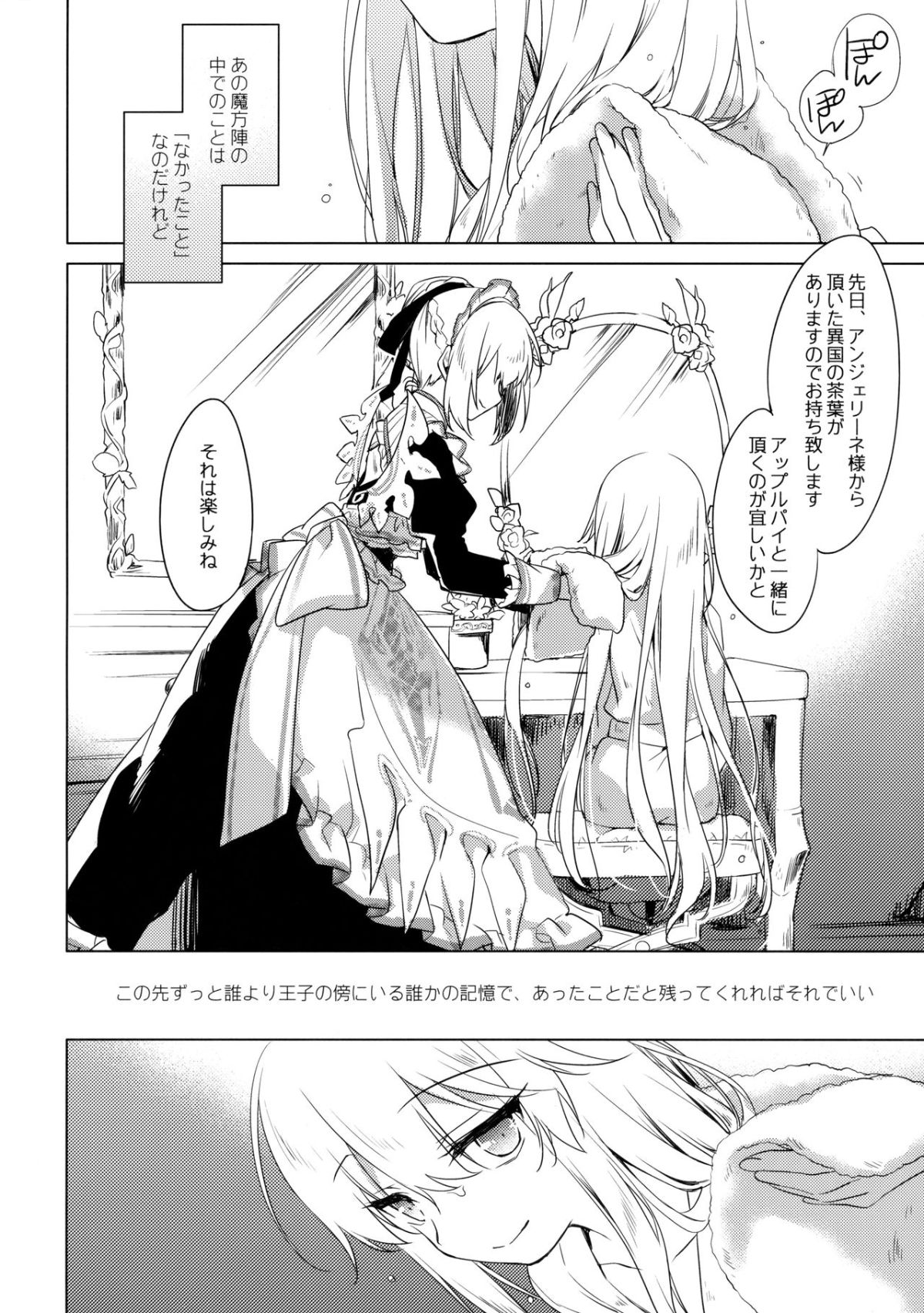 (ちょこっと割るのです…王子) [FRAC (もとみやみつき)] あることないこと (千年戦爭アイギス) 20/23 