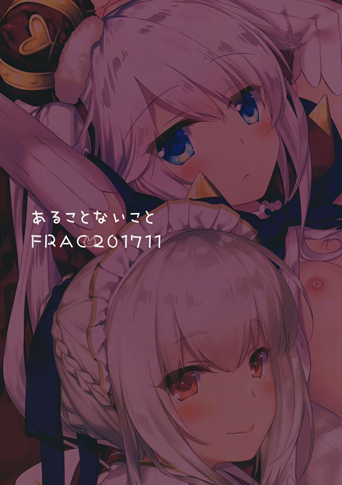 (ちょこっと割るのです…王子) [FRAC (もとみやみつき)] あることないこと (千年戦爭アイギス) End