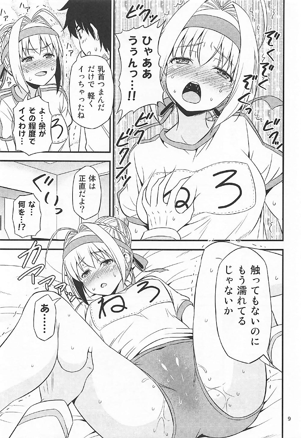 (COMIC1☆12) [友毒屋 (友吉)] エロネロ祭 ～體操服ネロのイキまくり無限絶頂～ (FateGrand Order) 8/22 