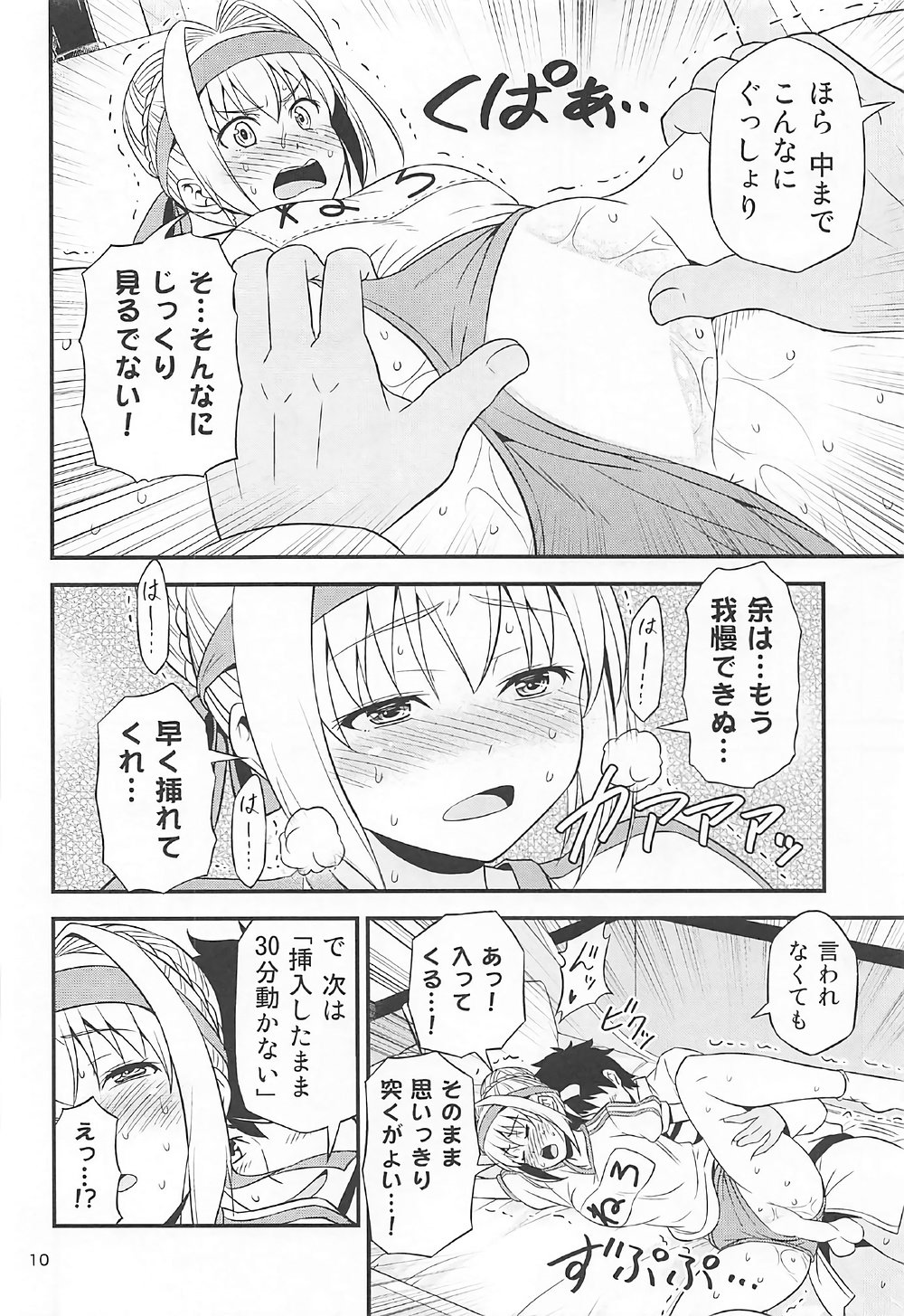 (COMIC1☆12) [友毒屋 (友吉)] エロネロ祭 ～體操服ネロのイキまくり無限絶頂～ (FateGrand Order) 9/22 