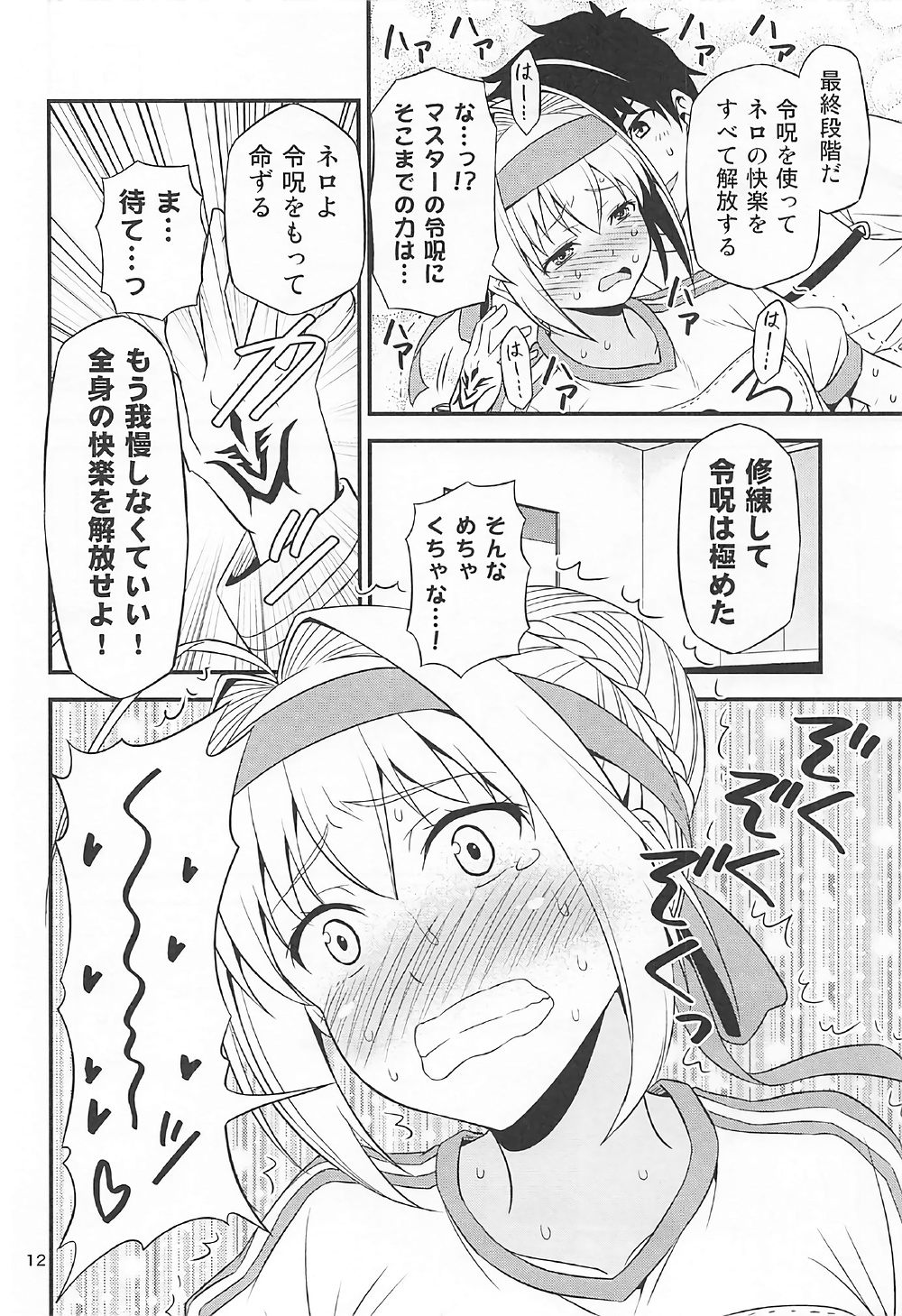 (COMIC1☆12) [友毒屋 (友吉)] エロネロ祭 ～體操服ネロのイキまくり無限絶頂～ (FateGrand Order) 11/22 