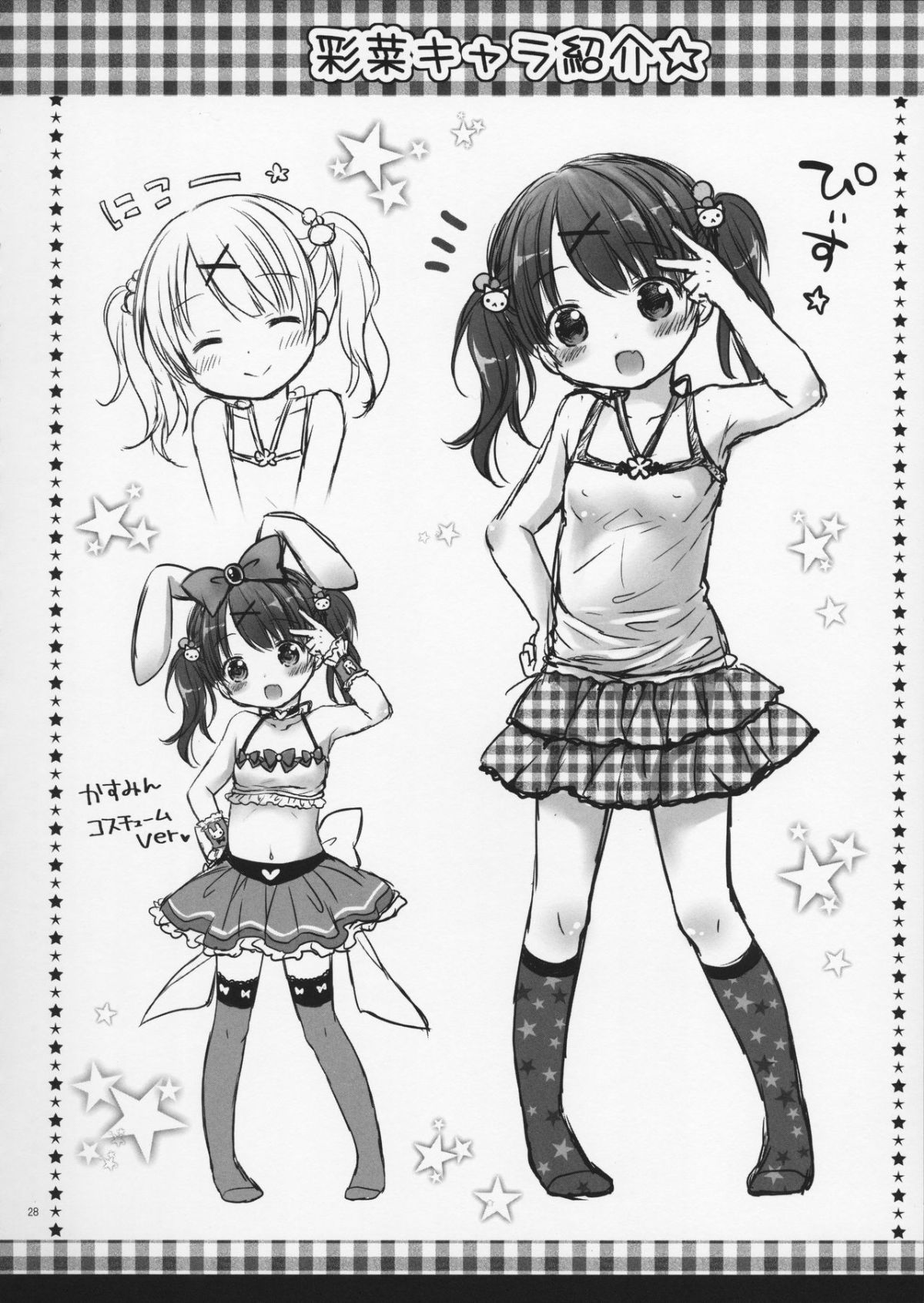 (C92) [Rico-ba、Ico-ba (Rico、taca)] お兄ちゃんと ぺったんこ♥ 28/32 