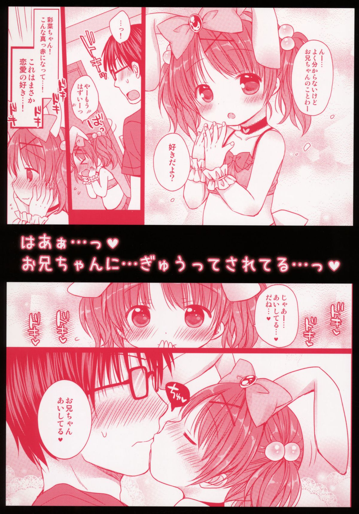 (C92) [Rico-ba、Ico-ba (Rico、taca)] お兄ちゃんと ぺったんこ♥ End