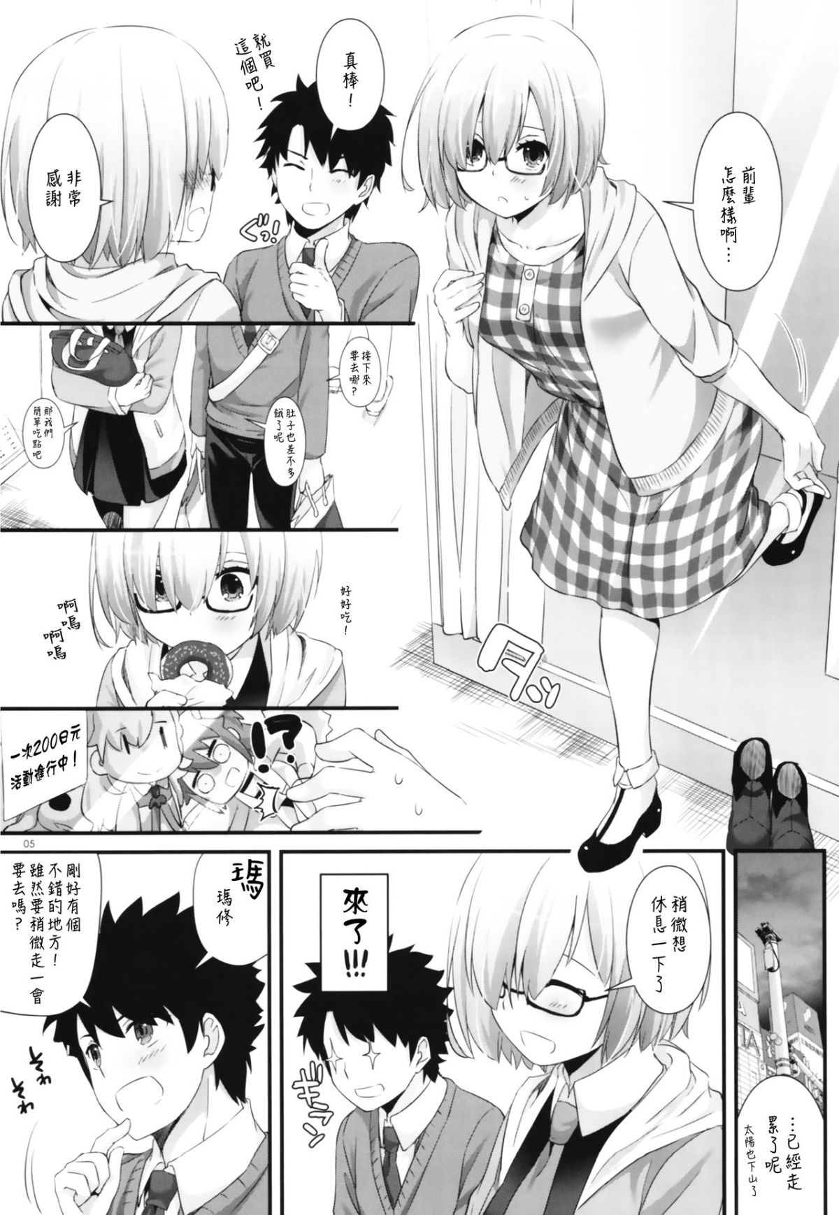 (COMIC1☆11) [Digital Lover (なかじまゆか)] D.L. action 114 (FateGrand Order) [中國翻訳] 5/20 