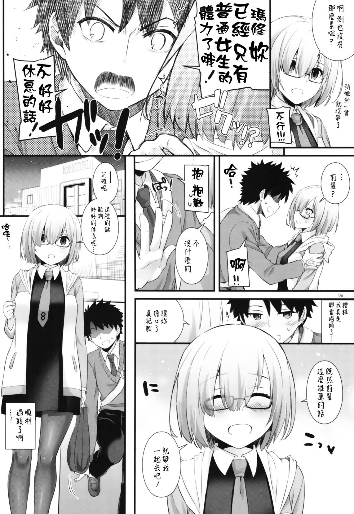 (COMIC1☆11) [Digital Lover (なかじまゆか)] D.L. action 114 (FateGrand Order) [中國翻訳] 6/20 