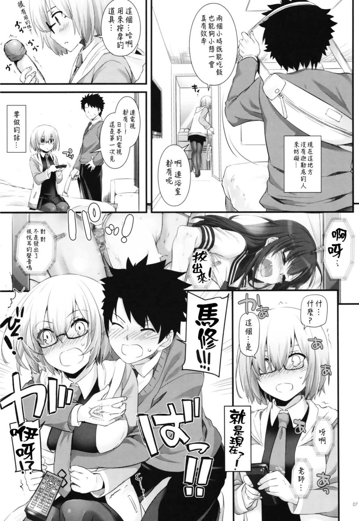 (COMIC1☆11) [Digital Lover (なかじまゆか)] D.L. action 114 (FateGrand Order) [中國翻訳] 7/20 