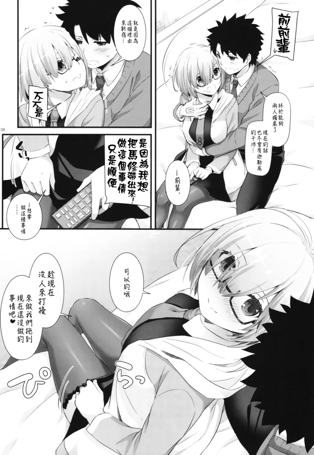 (COMIC1☆11) [Digital Lover (なかじまゆか)] D.L. action 114 (FateGrand Order) [中國翻訳] 8/20 