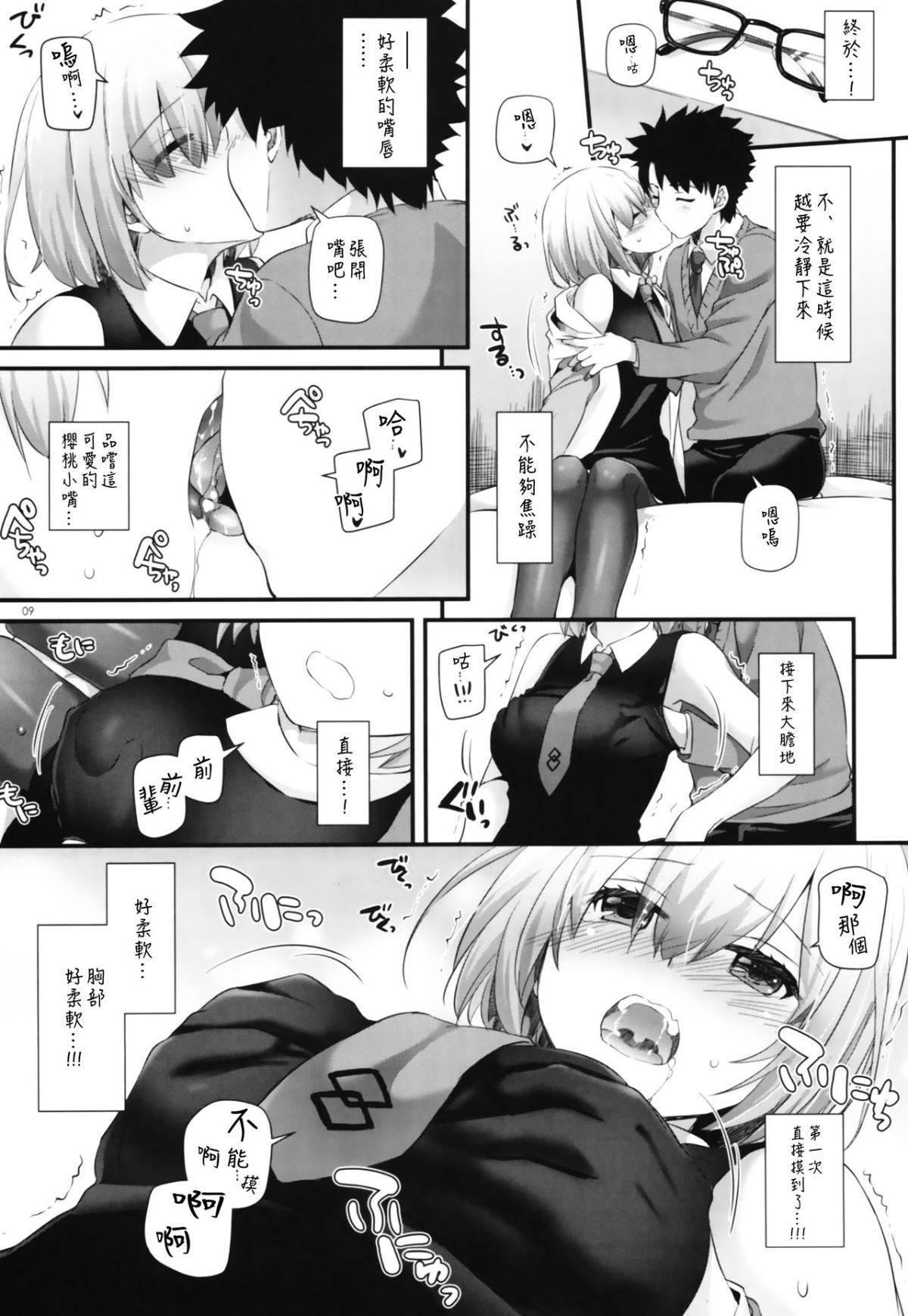 (COMIC1☆11) [Digital Lover (なかじまゆか)] D.L. action 114 (FateGrand Order) [中國翻訳] 9/20 