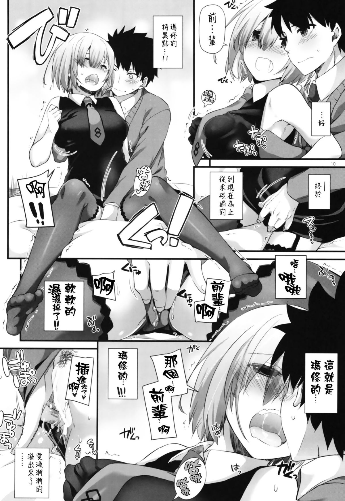 (COMIC1☆11) [Digital Lover (なかじまゆか)] D.L. action 114 (FateGrand Order) [中國翻訳] 10/20 