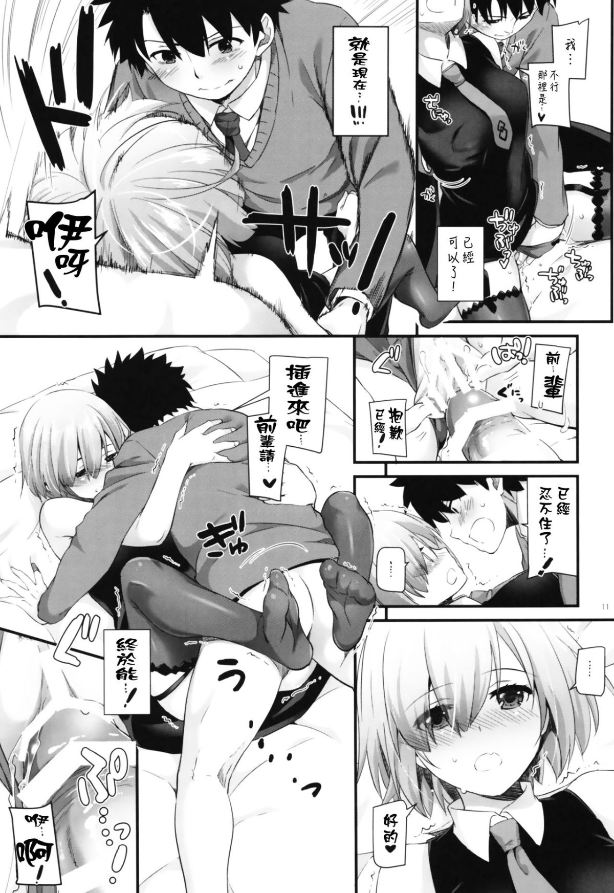 (COMIC1☆11) [Digital Lover (なかじまゆか)] D.L. action 114 (FateGrand Order) [中國翻訳] 11/20 