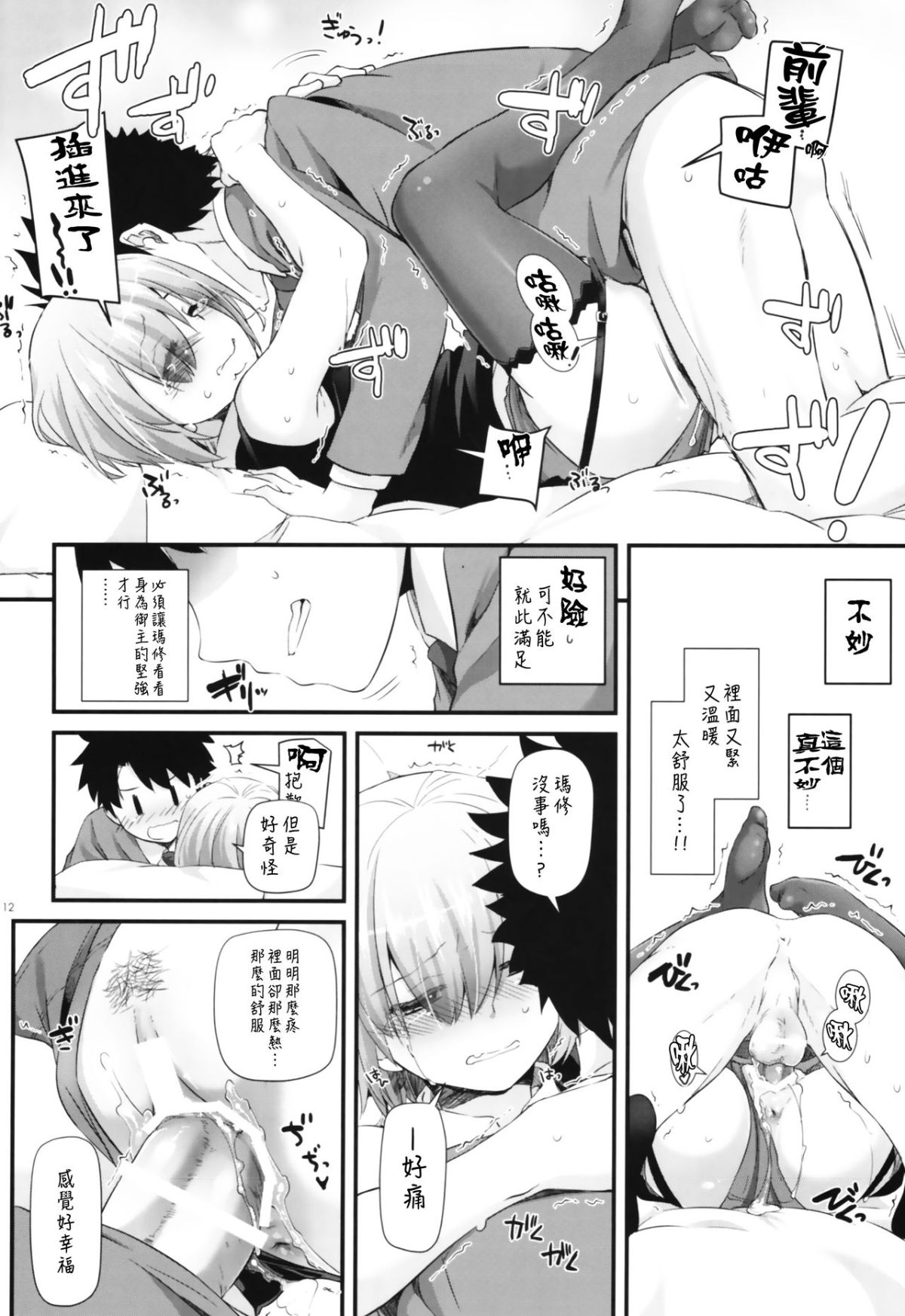 (COMIC1☆11) [Digital Lover (なかじまゆか)] D.L. action 114 (FateGrand Order) [中國翻訳] 12/20 