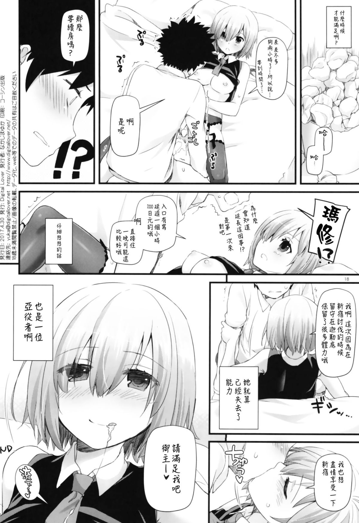 (COMIC1☆11) [Digital Lover (なかじまゆか)] D.L. action 114 (FateGrand Order) [中國翻訳] 18/20 