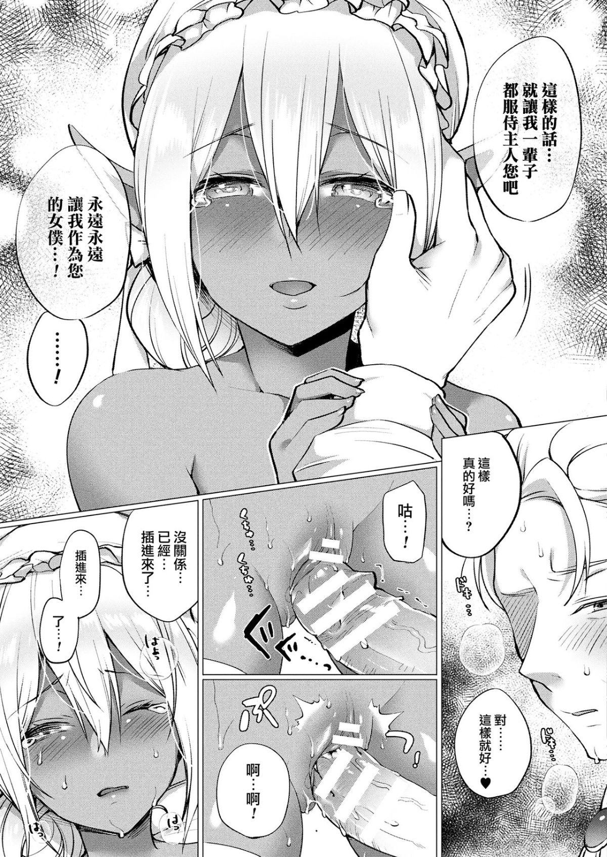[宮本りず] ダークエルフの戀物語 (コミックアンリアル 2017年12月號 Vol.70) [中國翻訳] [DL版] 13/21 